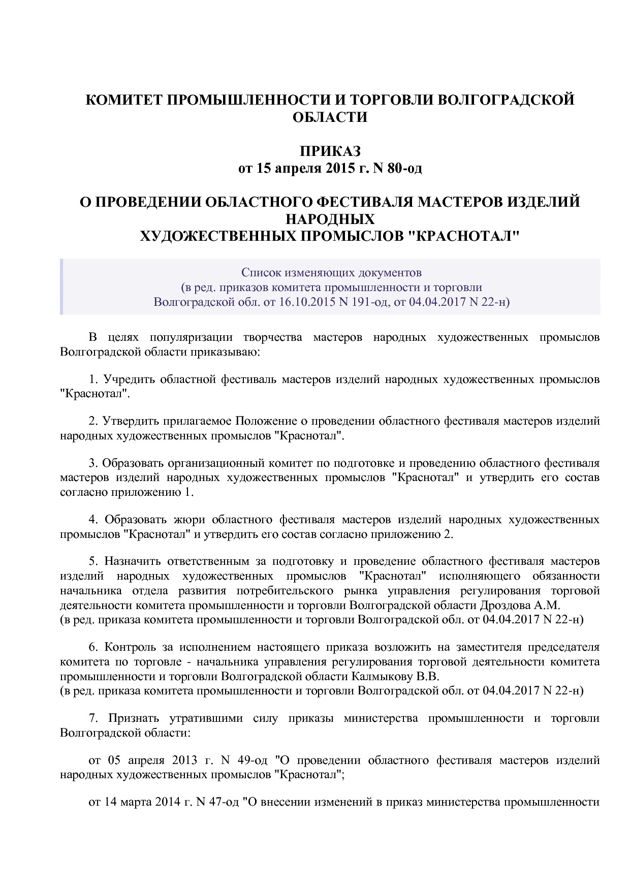 Приказ комитета промышленности и торговли Волгоградской обл_.pdf