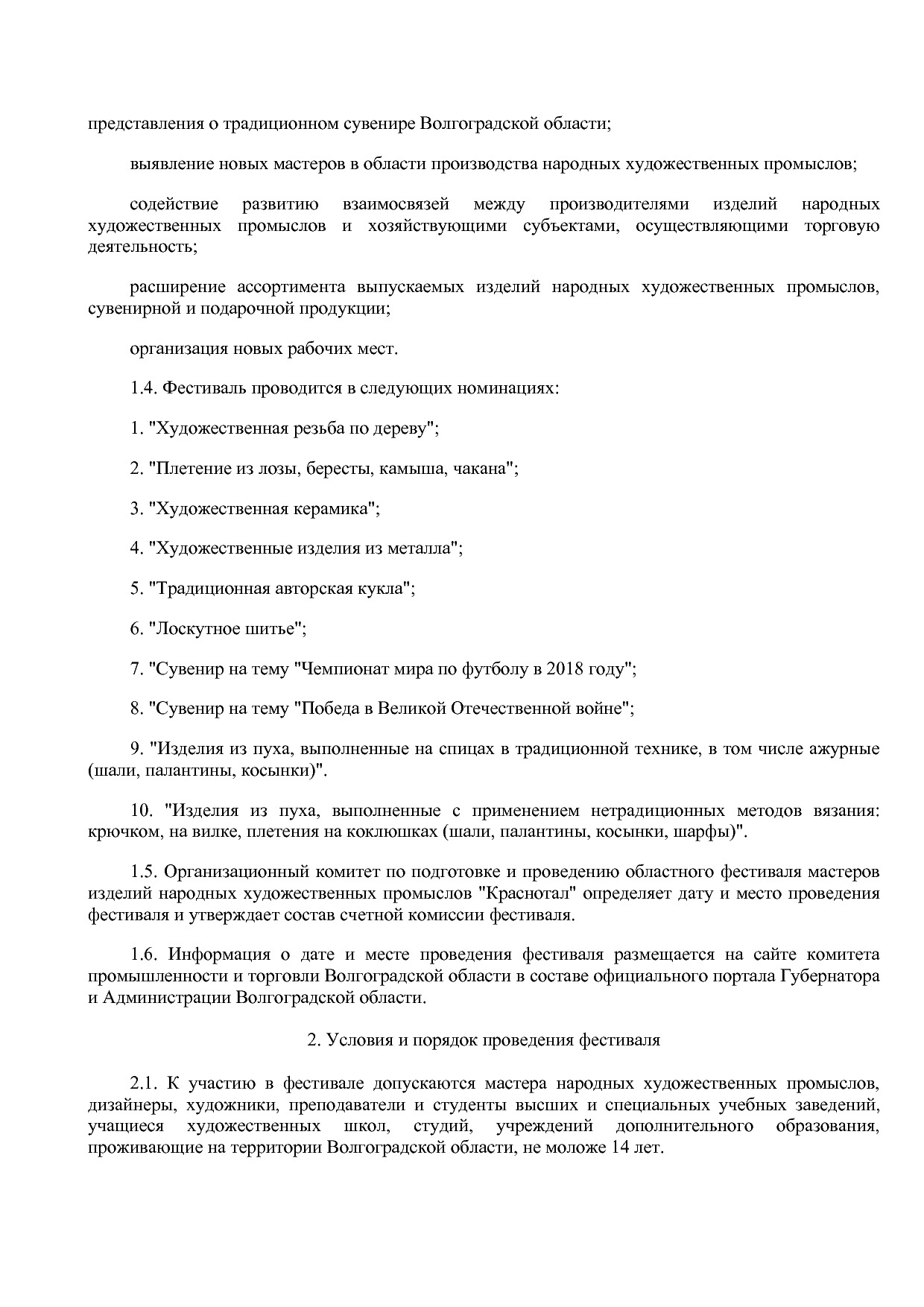 Приказ комитета промышленности и торговли Волгоградской обл_.pdf