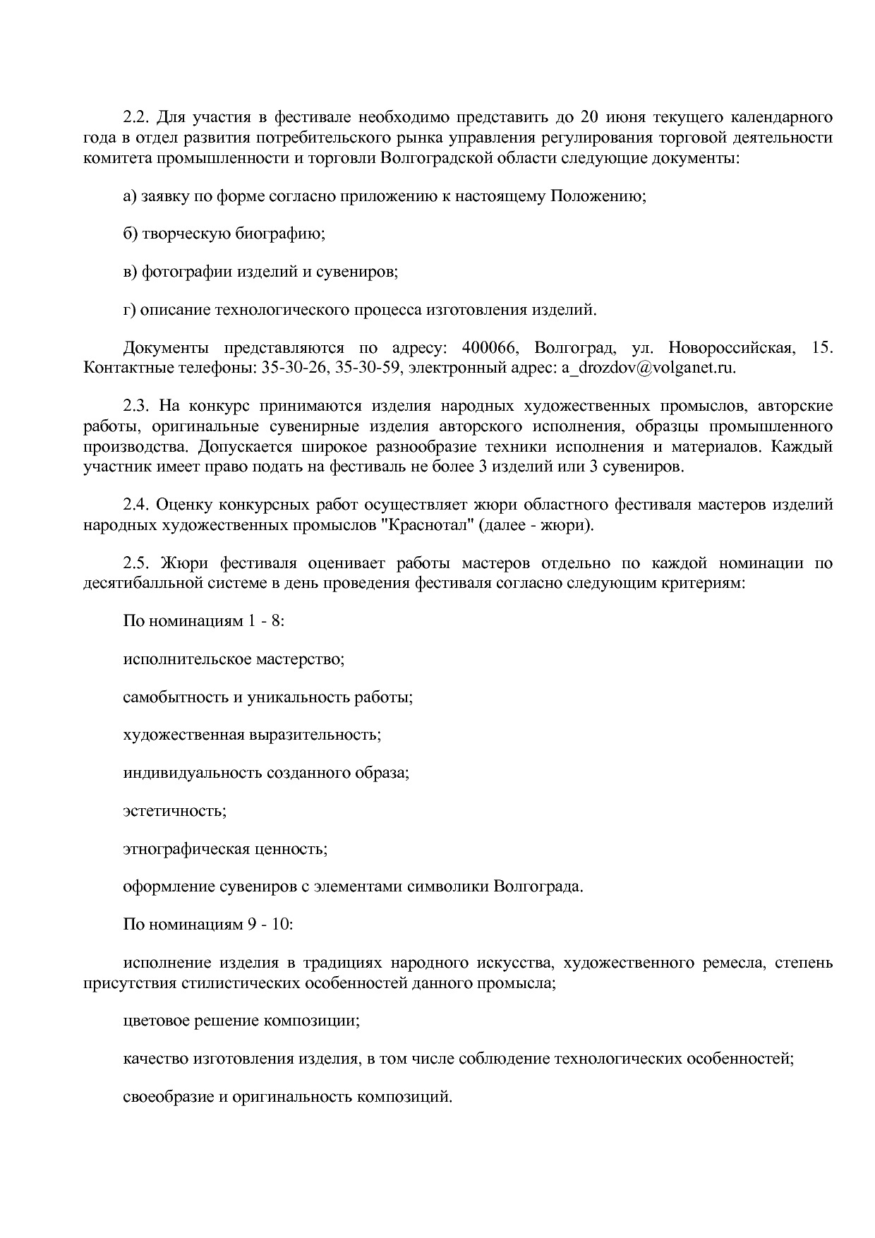 Приказ комитета промышленности и торговли Волгоградской обл_.pdf