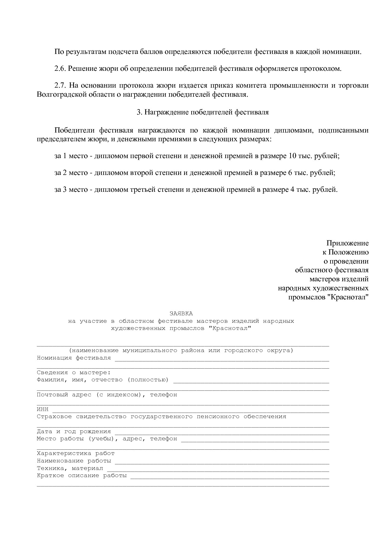 Приказ комитета промышленности и торговли Волгоградской обл_.pdf