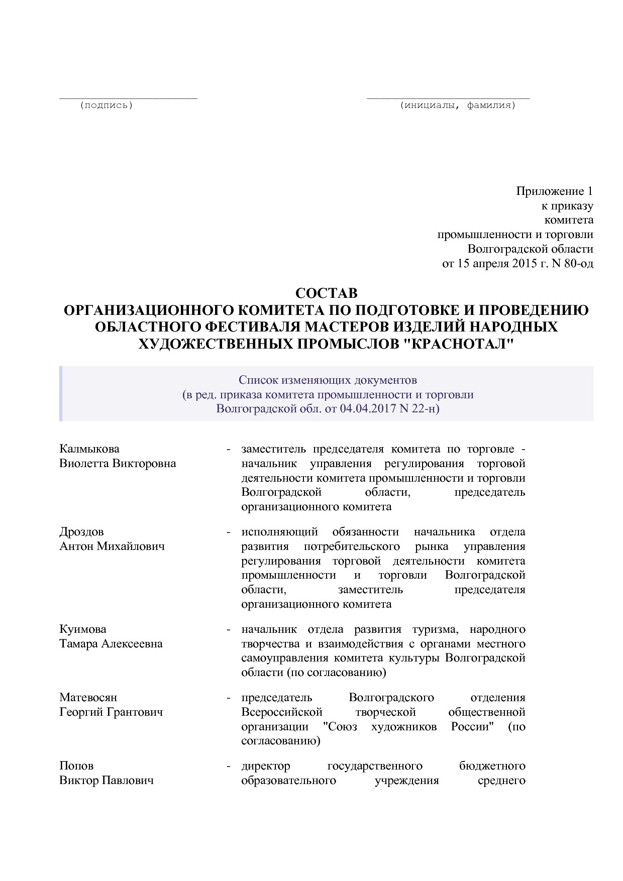 Приказ комитета промышленности и торговли Волгоградской обл_.pdf