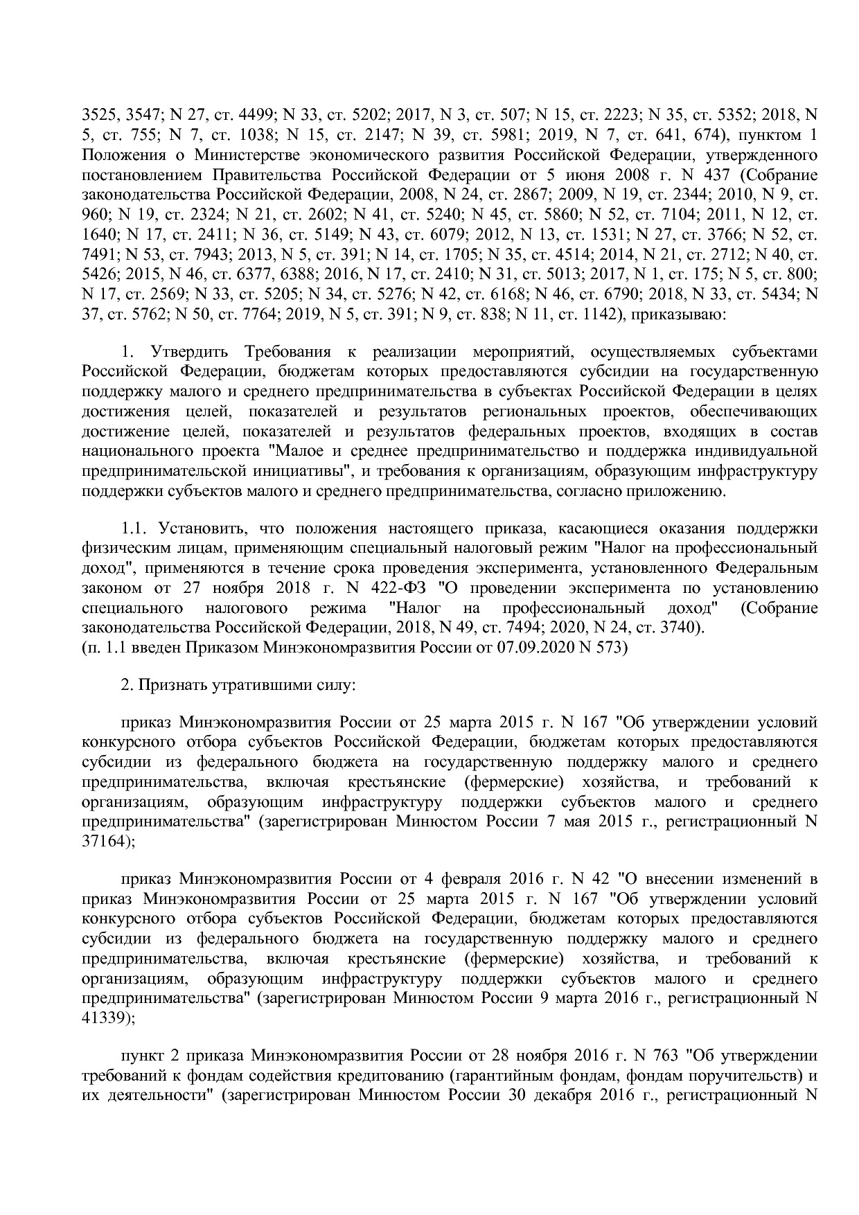 Приказ Минэкономразвития России от 14_03_2019 N 125 (ред_ от.pdf