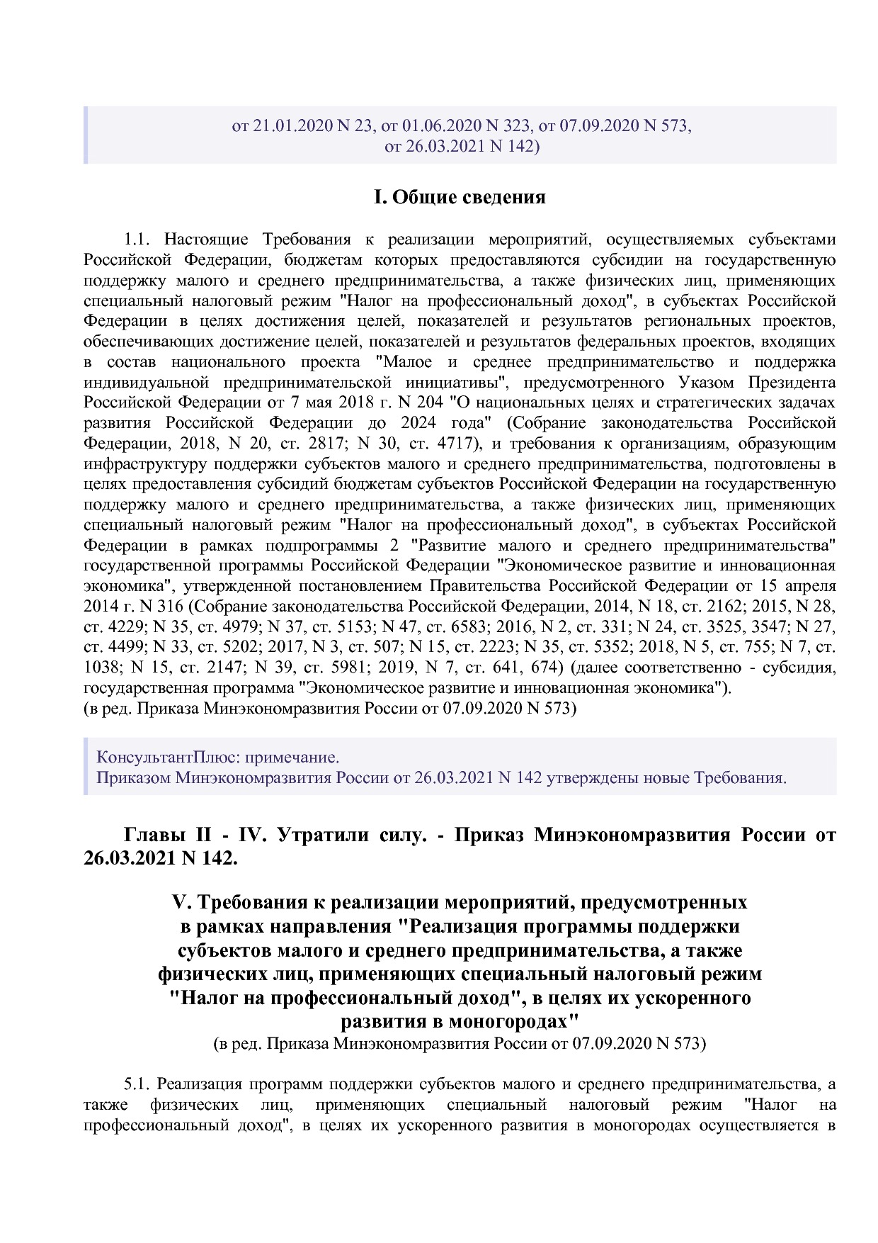 Приказ Минэкономразвития России от 14_03_2019 N 125 (ред_ от.pdf