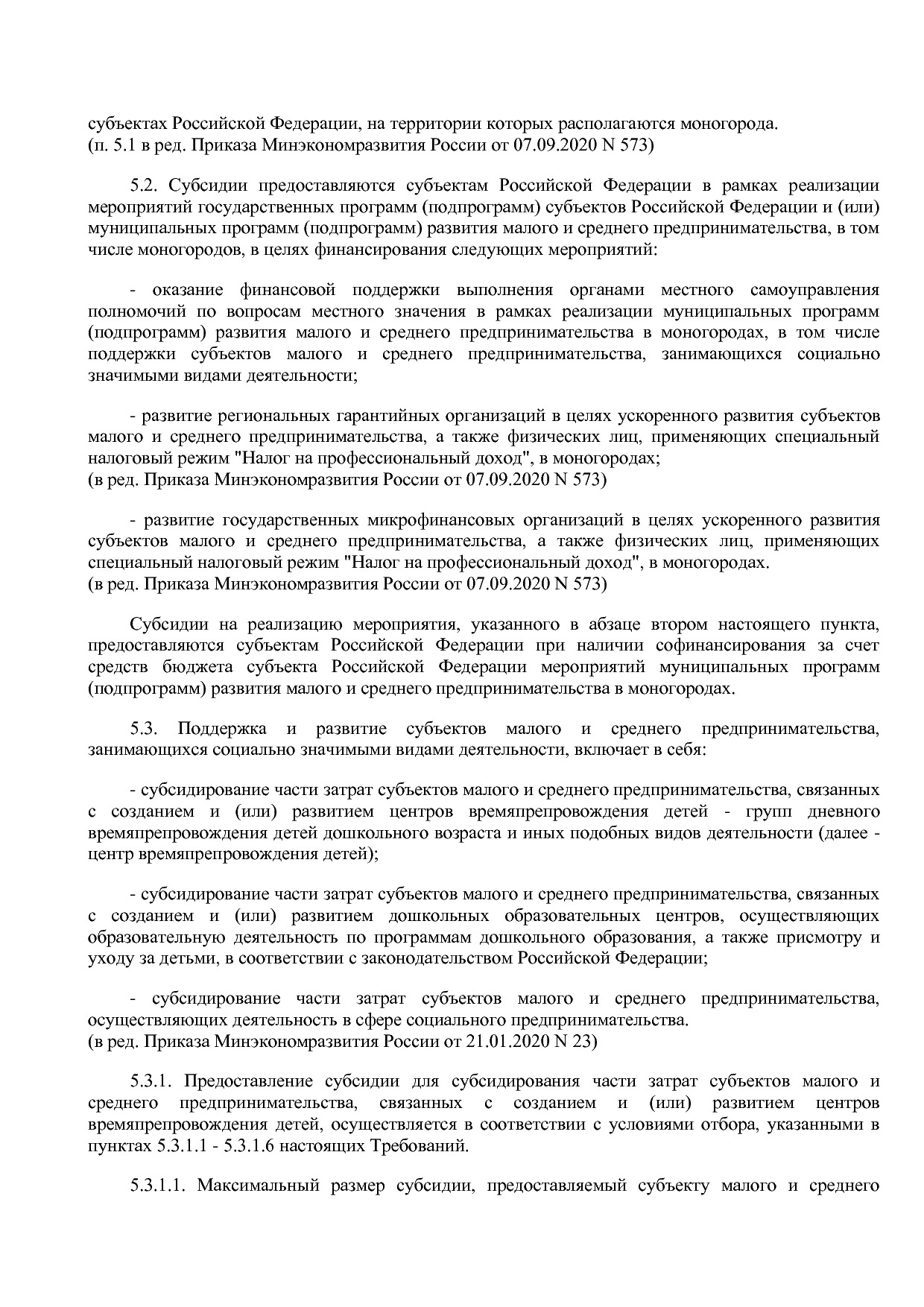 Приказ Минэкономразвития России от 14_03_2019 N 125 (ред_ от.pdf