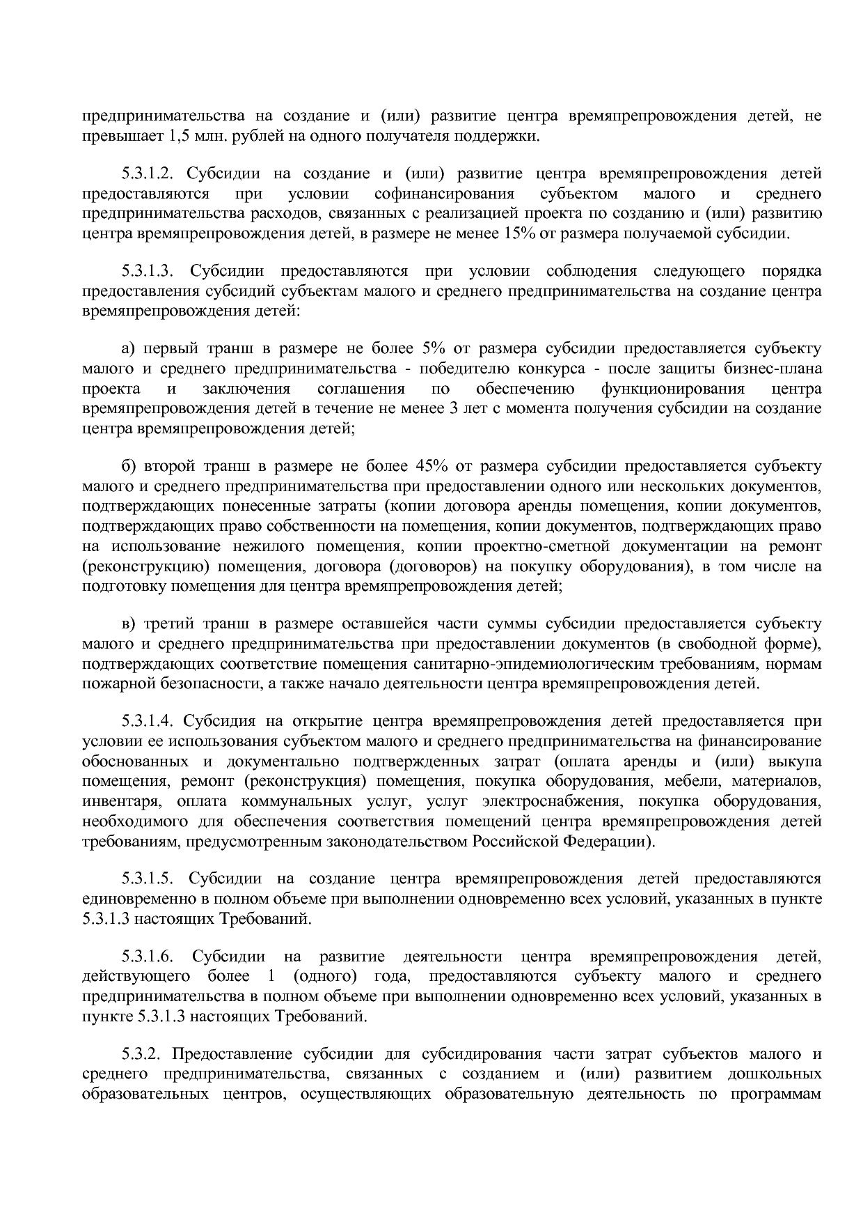 Приказ Минэкономразвития России от 14_03_2019 N 125 (ред_ от.pdf