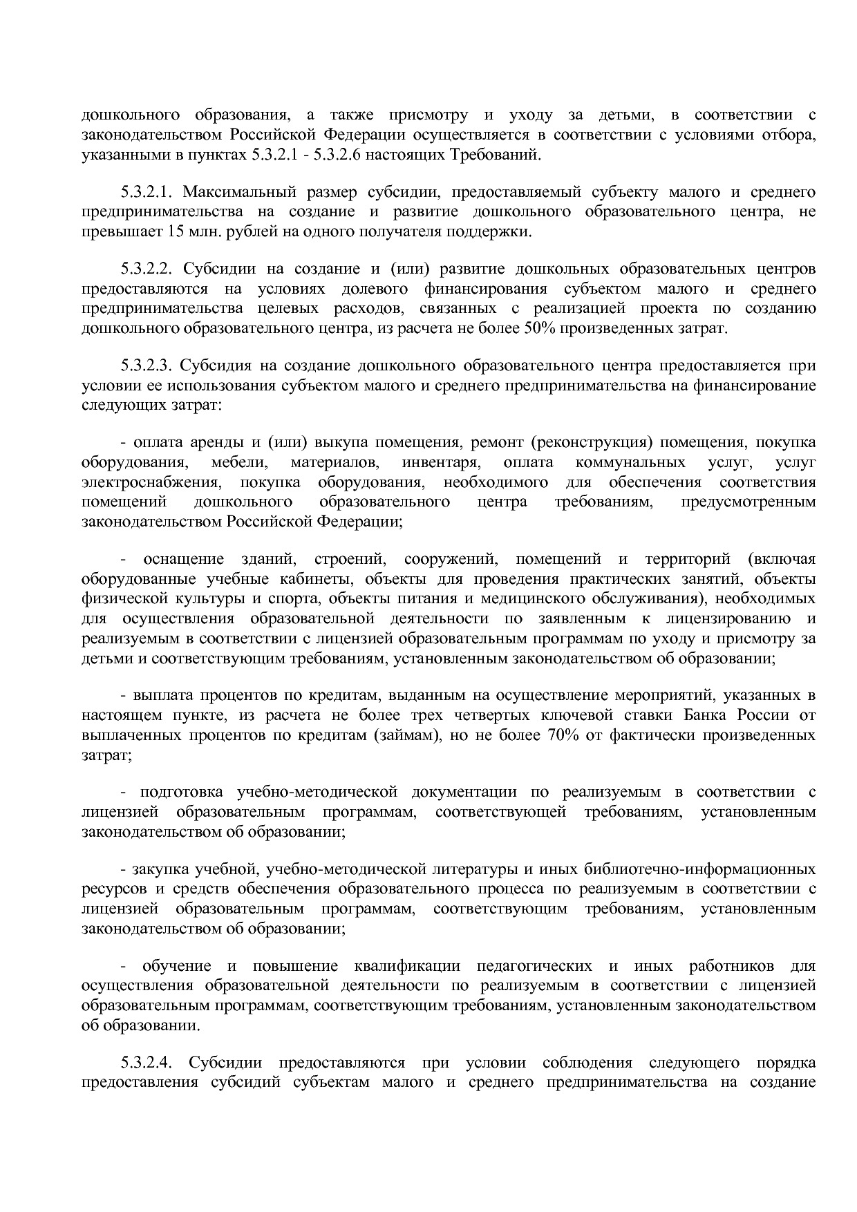 Приказ Минэкономразвития России от 14_03_2019 N 125 (ред_ от.pdf