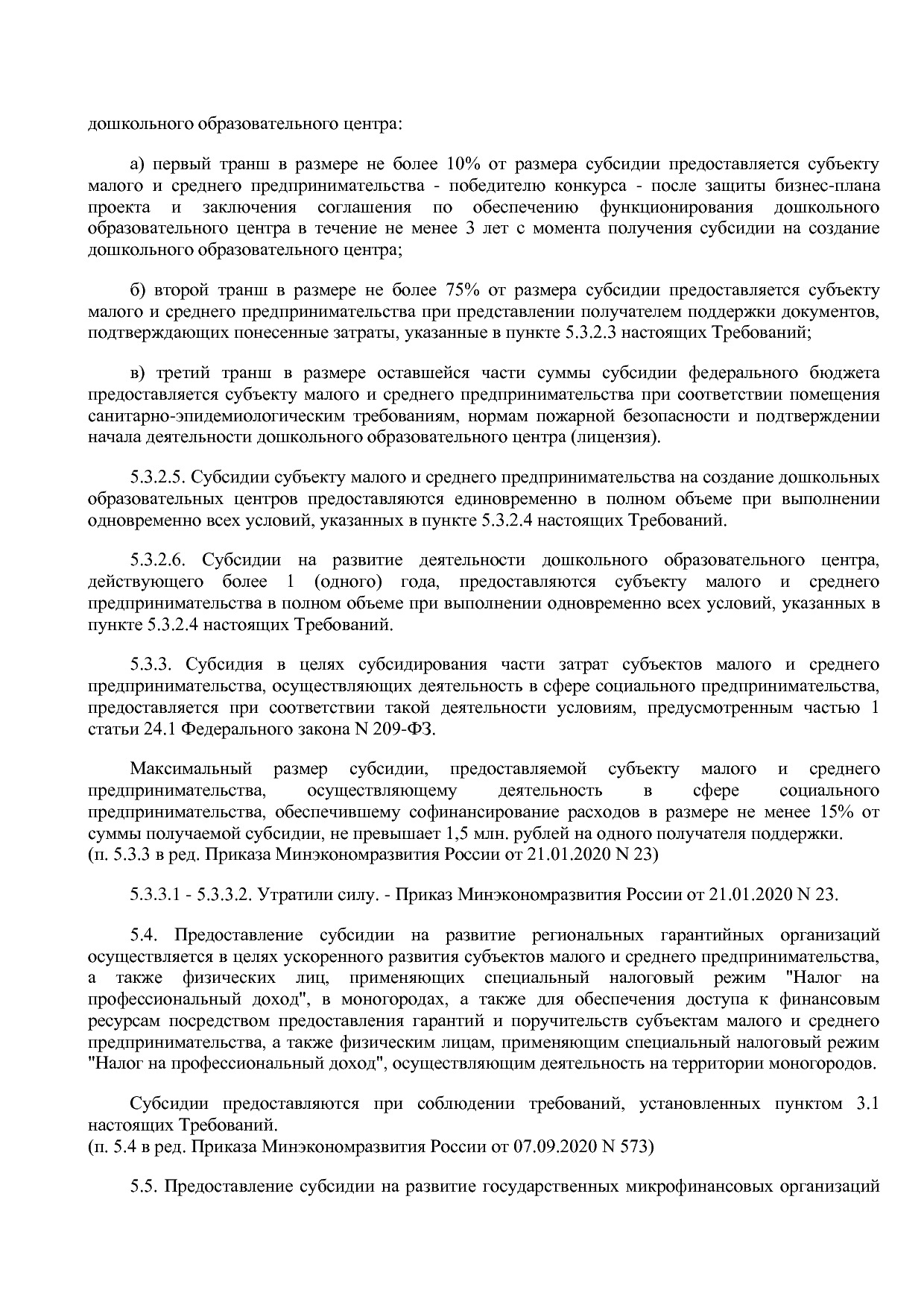 Приказ Минэкономразвития России от 14_03_2019 N 125 (ред_ от.pdf