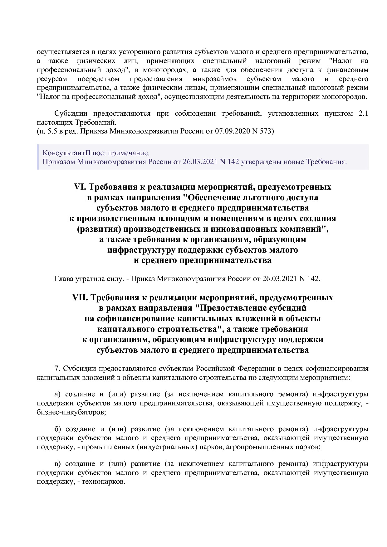 Приказ Минэкономразвития России от 14_03_2019 N 125 (ред_ от.pdf