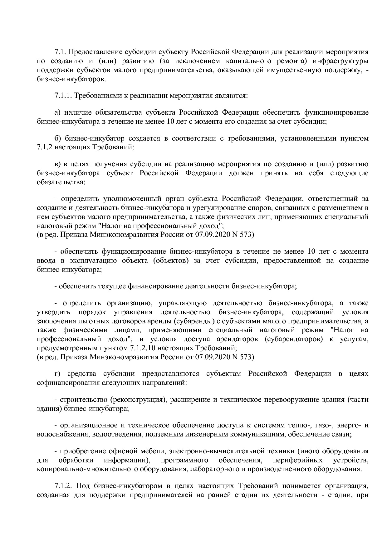 Приказ Минэкономразвития России от 14_03_2019 N 125 (ред_ от.pdf