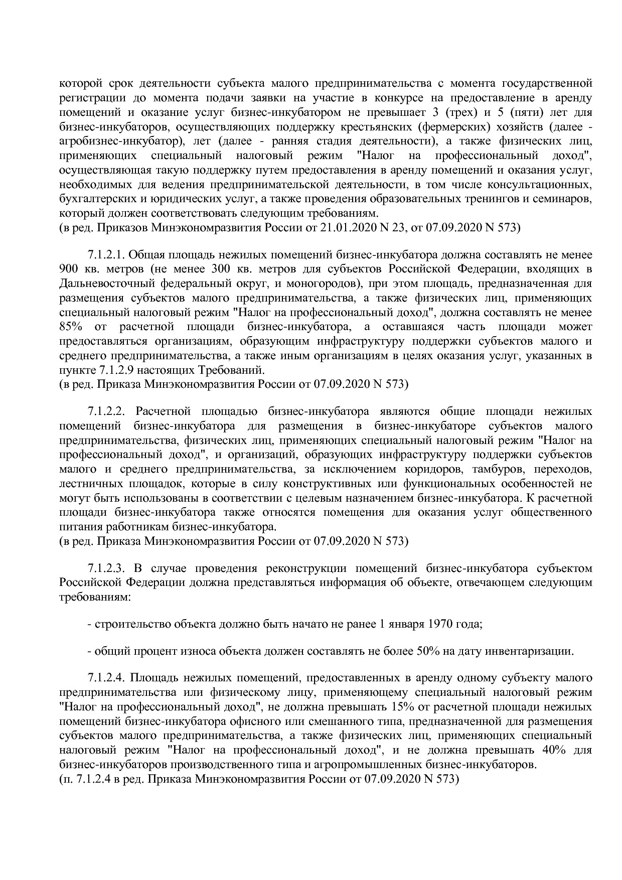 Приказ Минэкономразвития России от 14_03_2019 N 125 (ред_ от.pdf