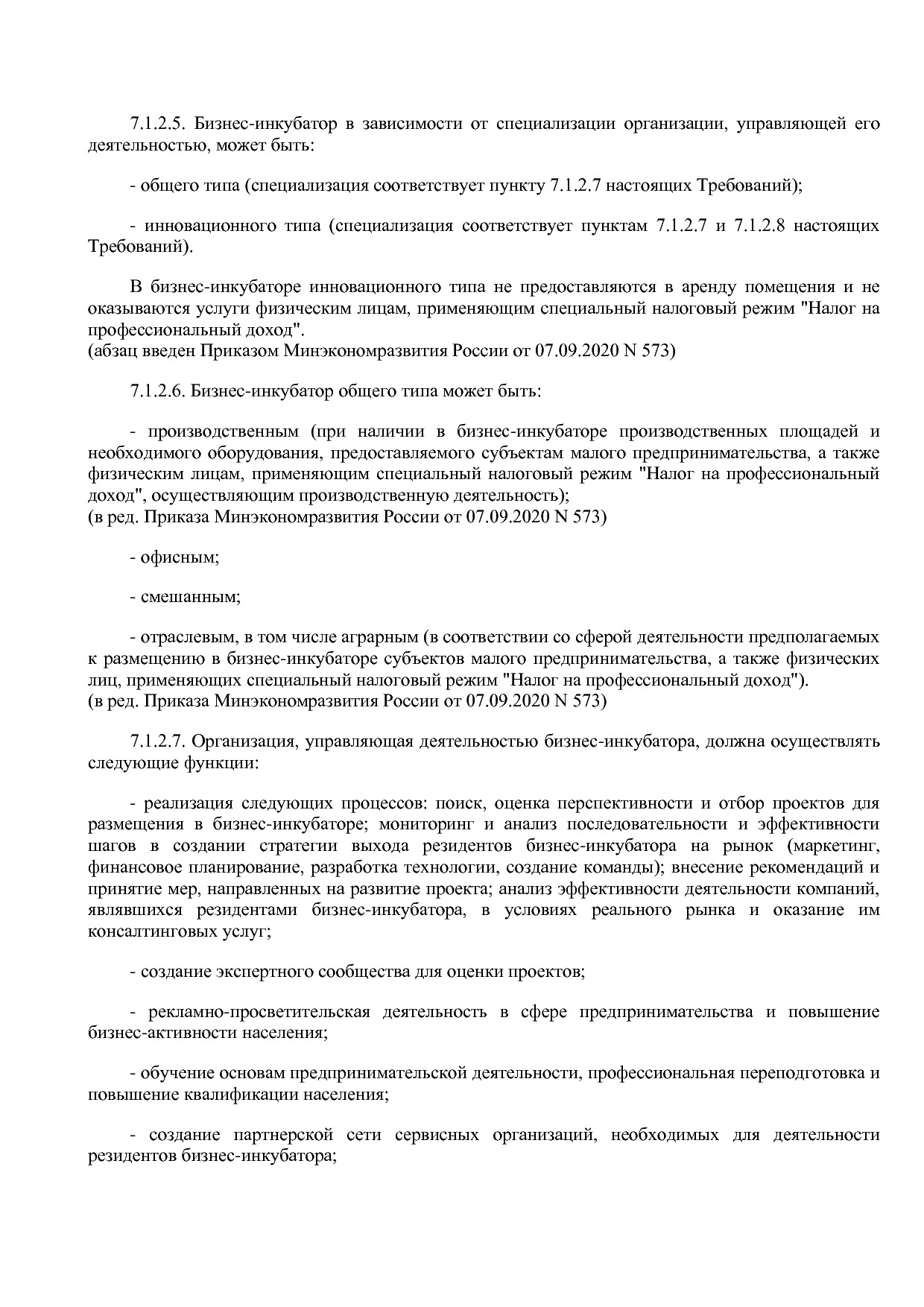 Приказ Минэкономразвития России от 14_03_2019 N 125 (ред_ от.pdf