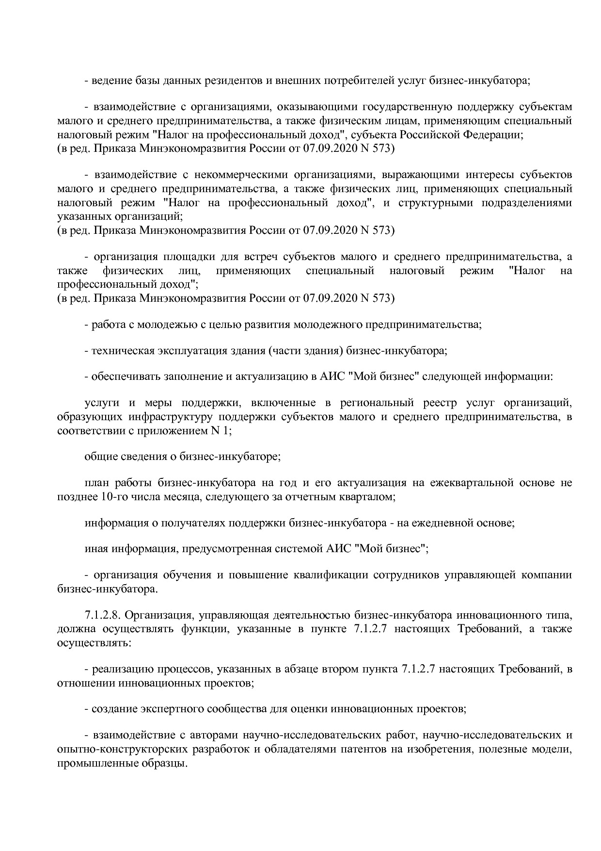 Приказ Минэкономразвития России от 14_03_2019 N 125 (ред_ от.pdf