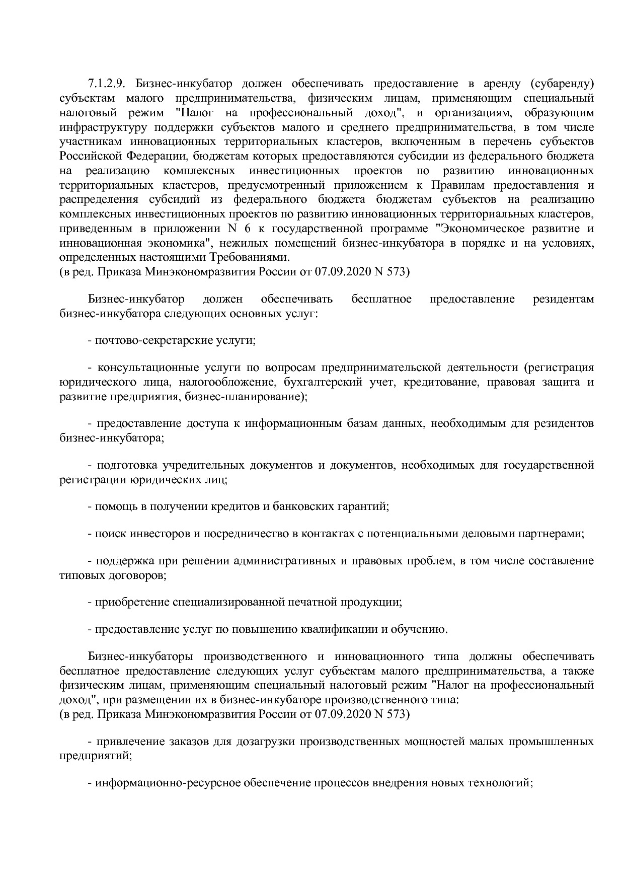 Приказ Минэкономразвития России от 14_03_2019 N 125 (ред_ от.pdf