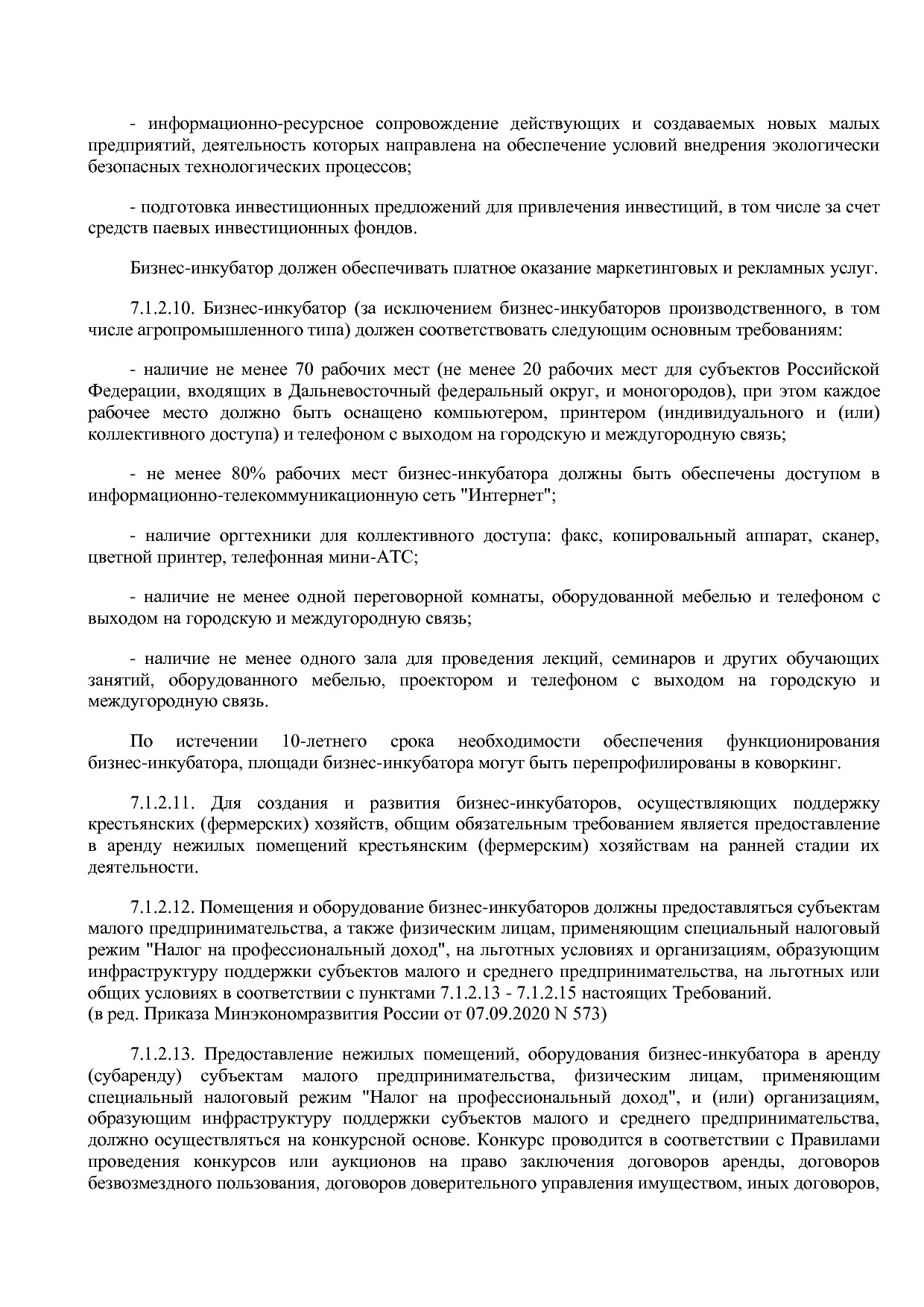 Приказ Минэкономразвития России от 14_03_2019 N 125 (ред_ от.pdf