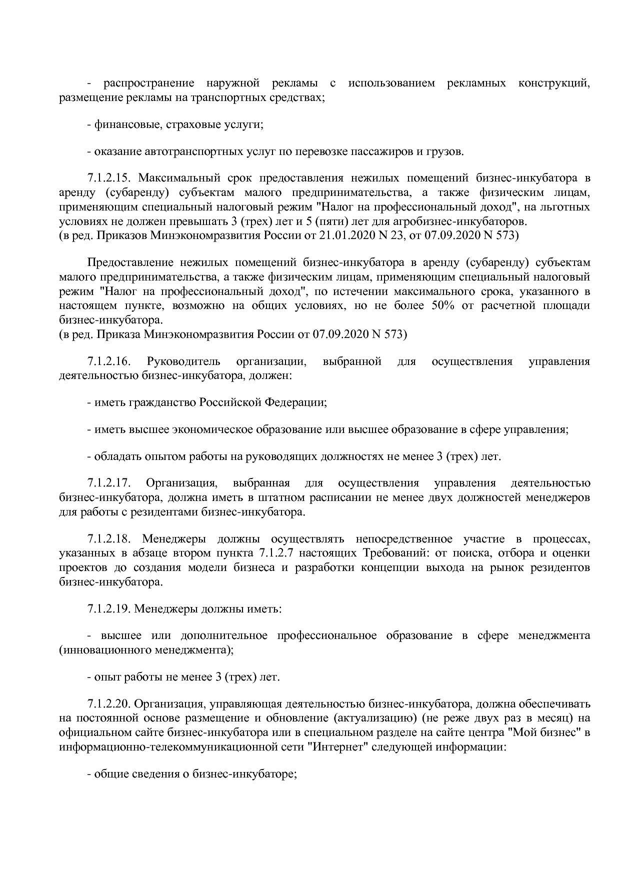 Приказ Минэкономразвития России от 14_03_2019 N 125 (ред_ от.pdf