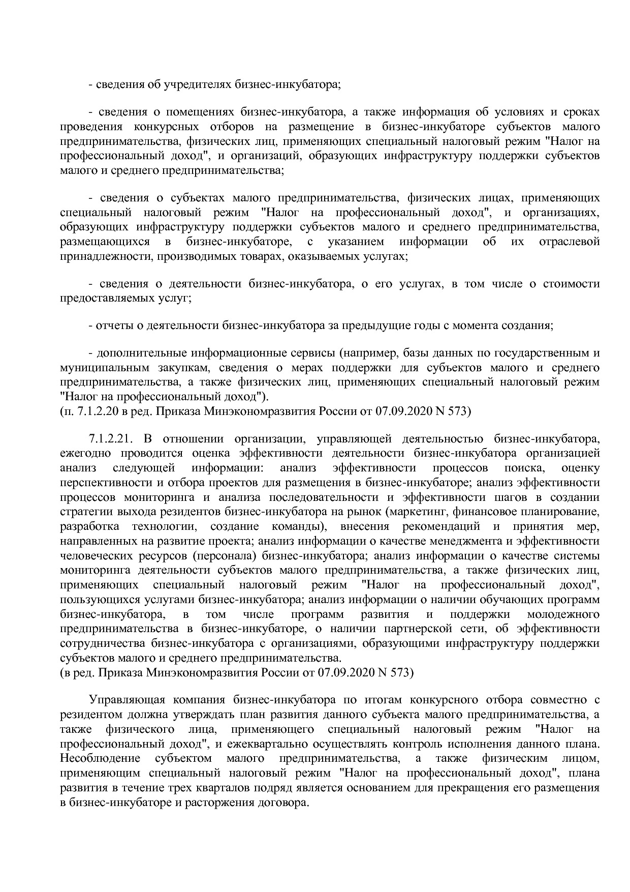 Приказ Минэкономразвития России от 14_03_2019 N 125 (ред_ от.pdf