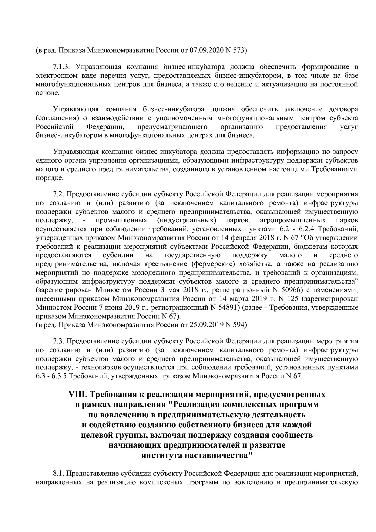 Приказ Минэкономразвития России от 14_03_2019 N 125 (ред_ от.pdf