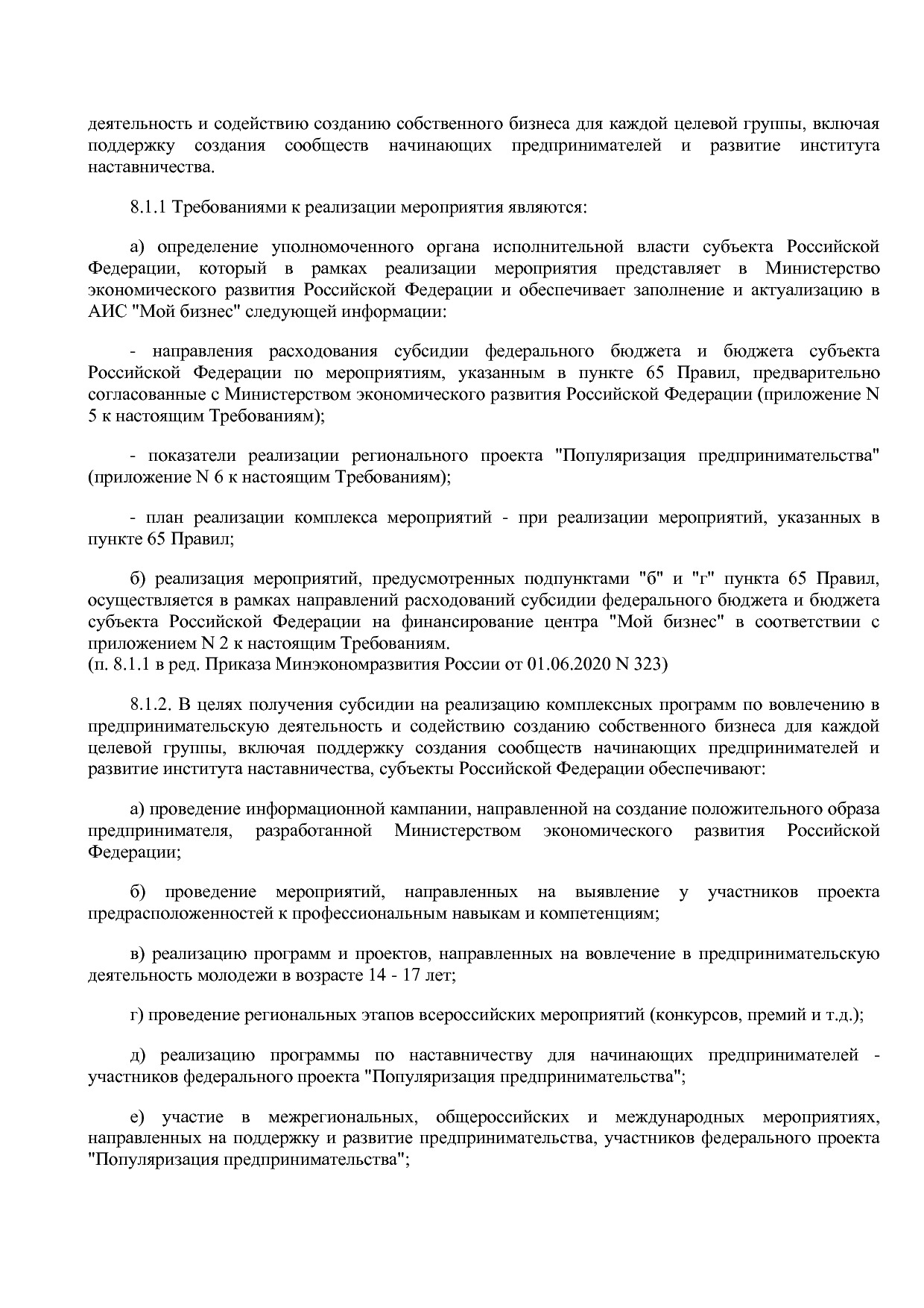 Приказ Минэкономразвития России от 14_03_2019 N 125 (ред_ от.pdf
