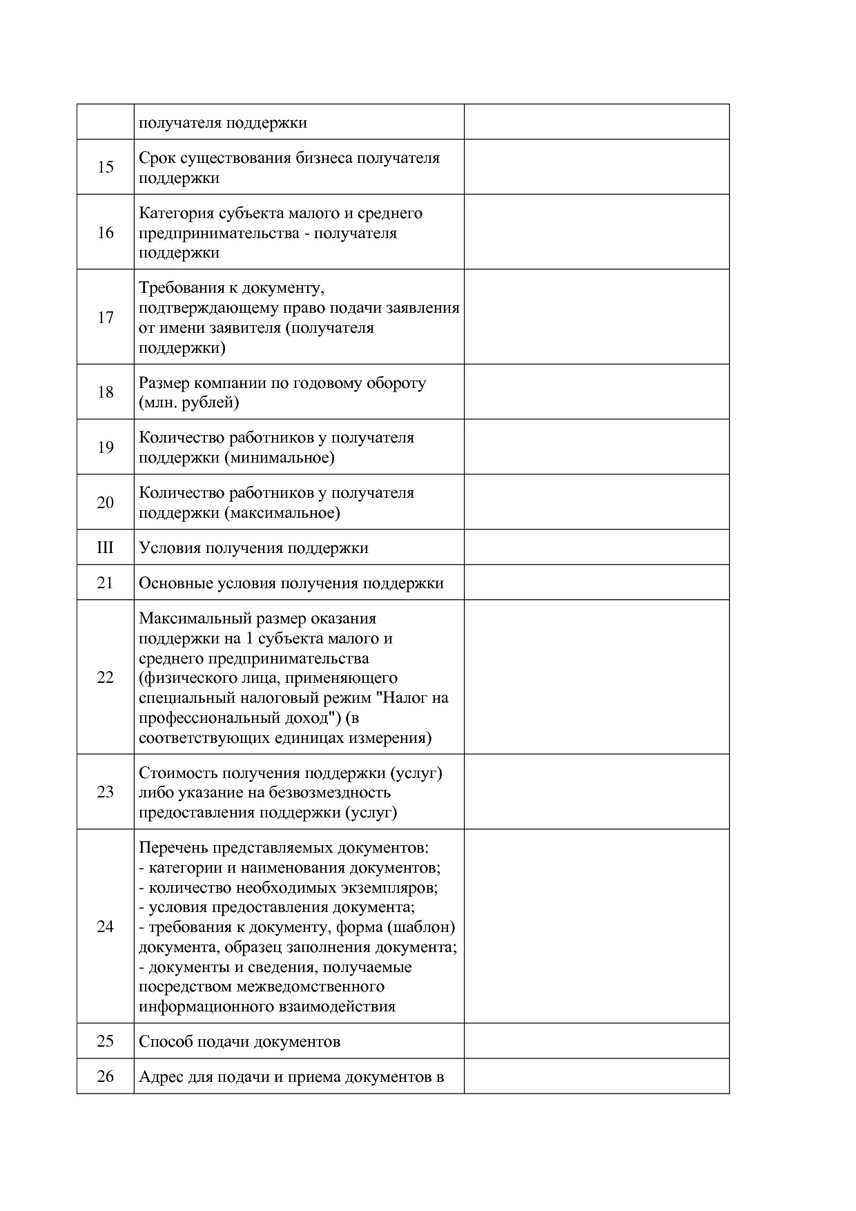 Приказ Минэкономразвития России от 14_03_2019 N 125 (ред_ от.pdf