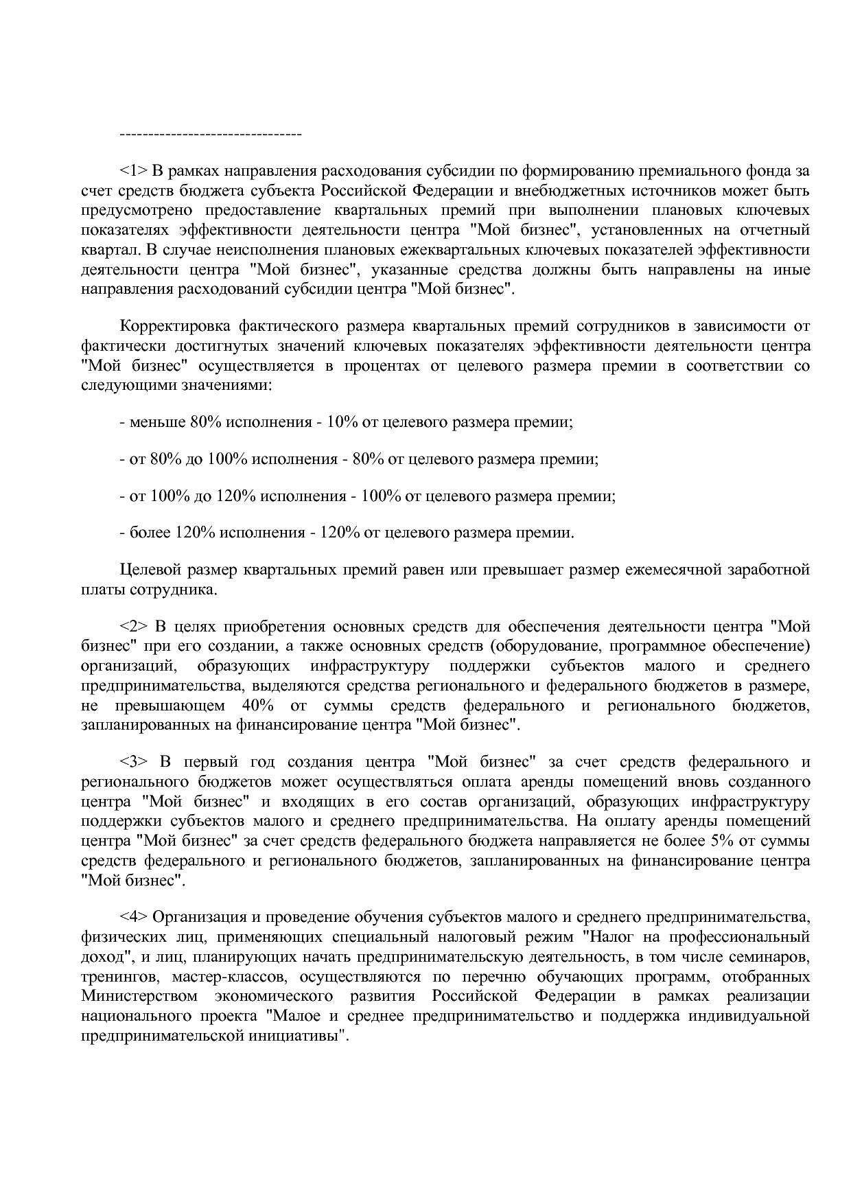 Приказ Минэкономразвития России от 14_03_2019 N 125 (ред_ от.pdf