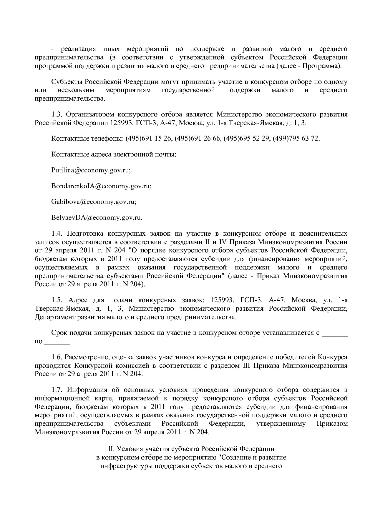 Приказ Минэкономразвития РФ от 20_05_2011 N 227  Об организа.pdf