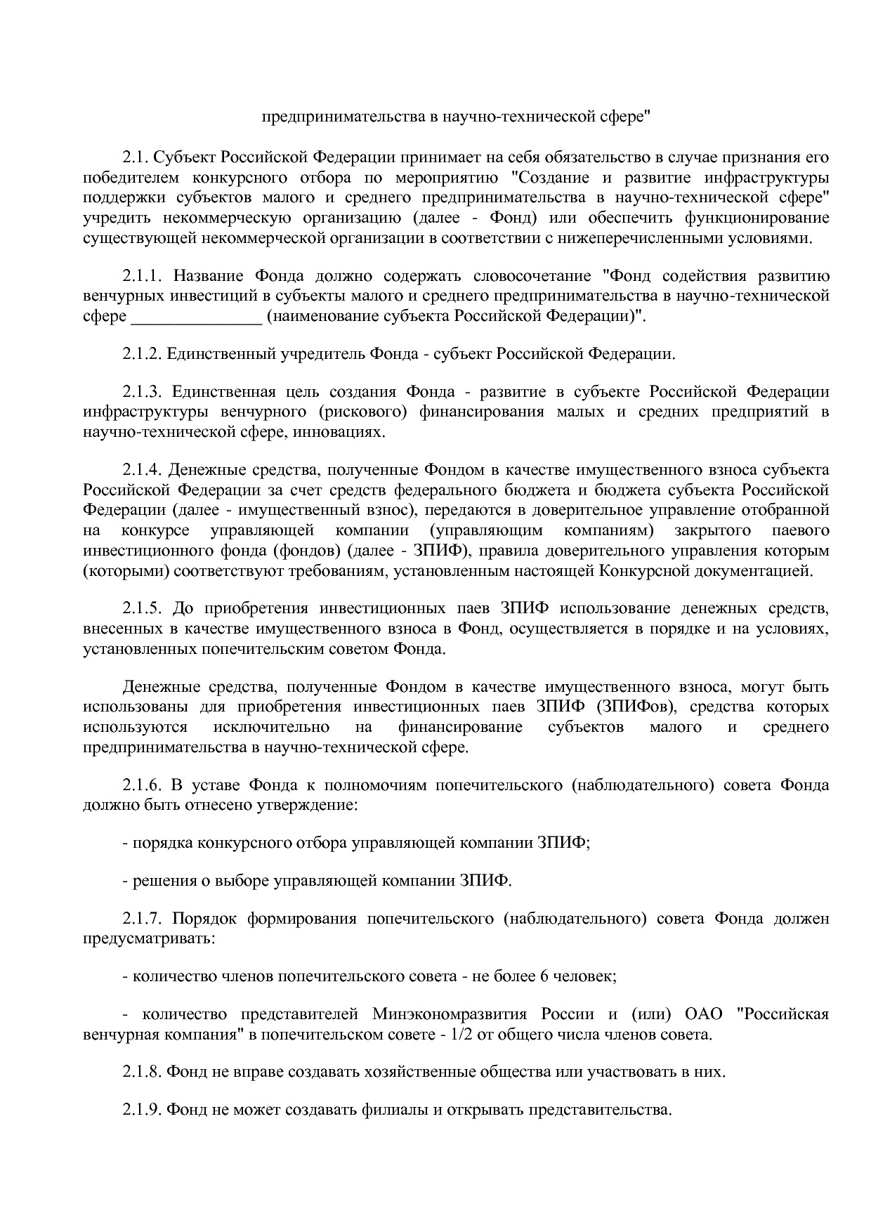 Приказ Минэкономразвития РФ от 20_05_2011 N 227  Об организа.pdf