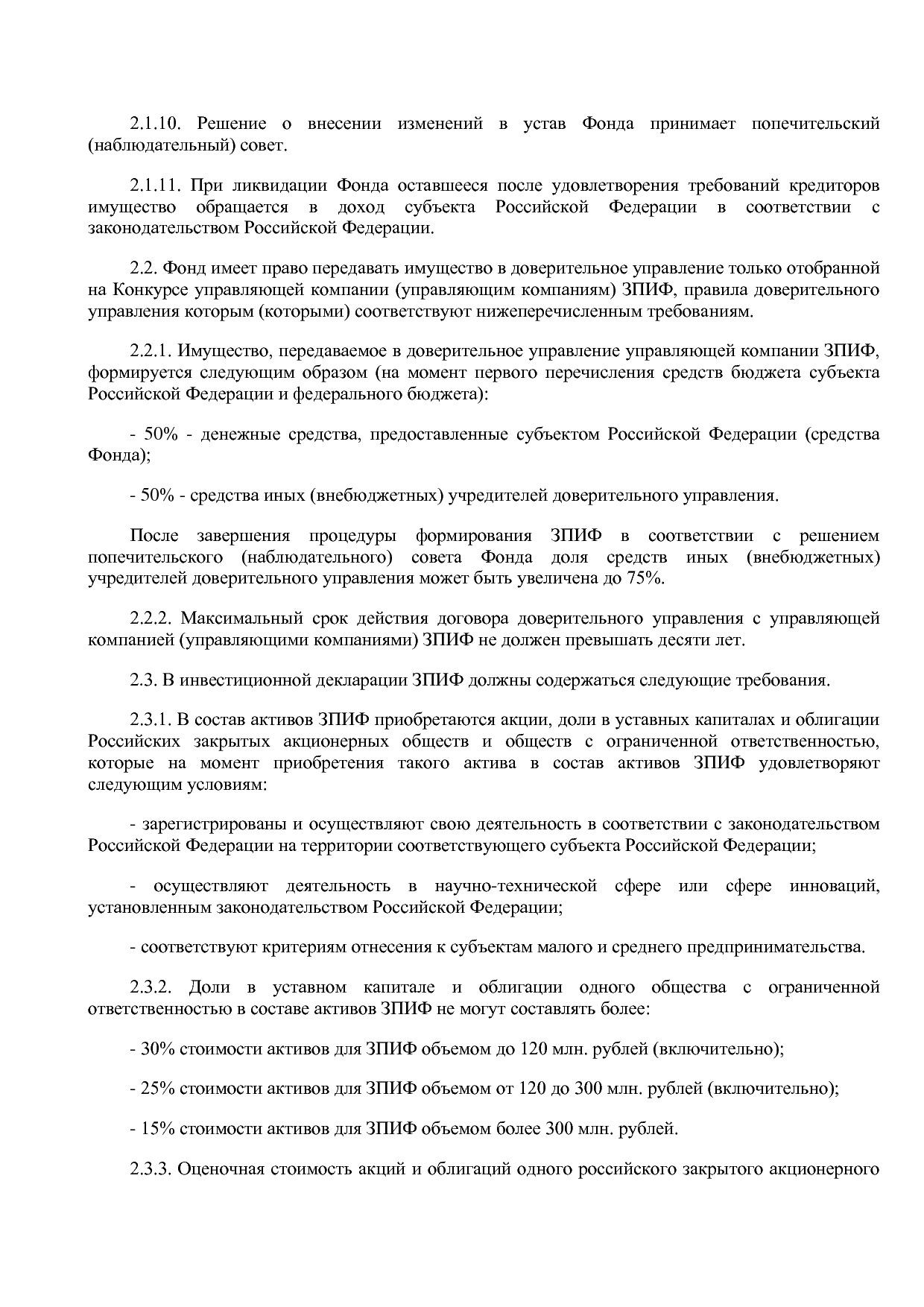 Приказ Минэкономразвития РФ от 20_05_2011 N 227  Об организа.pdf