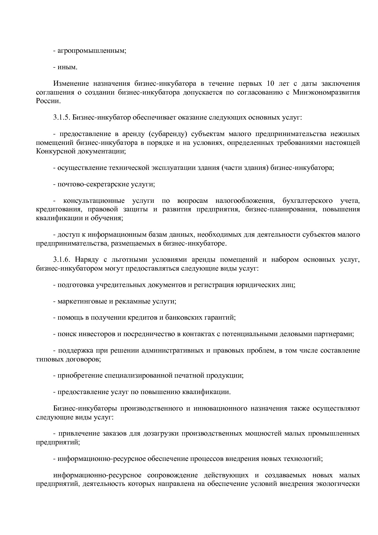 Приказ Минэкономразвития РФ от 20_05_2011 N 227  Об организа.pdf