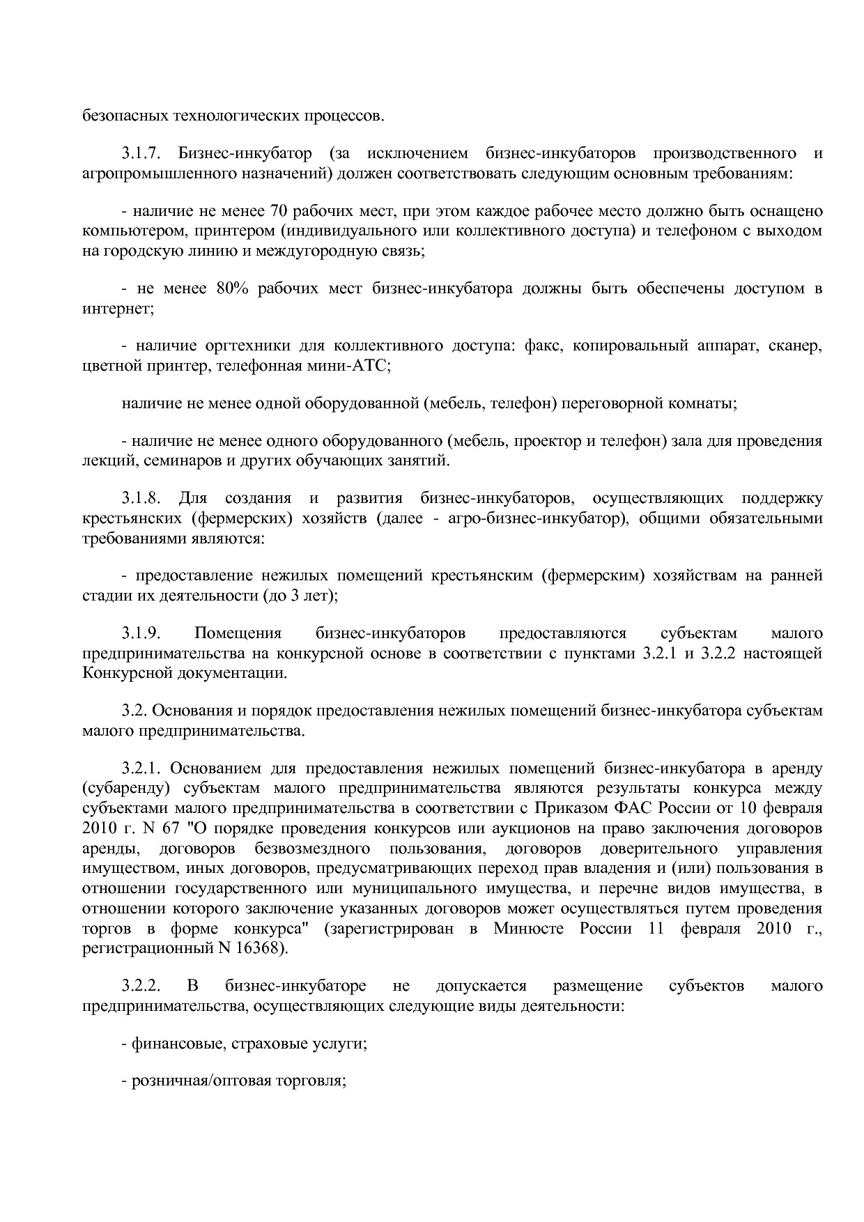 Приказ Минэкономразвития РФ от 20_05_2011 N 227  Об организа.pdf