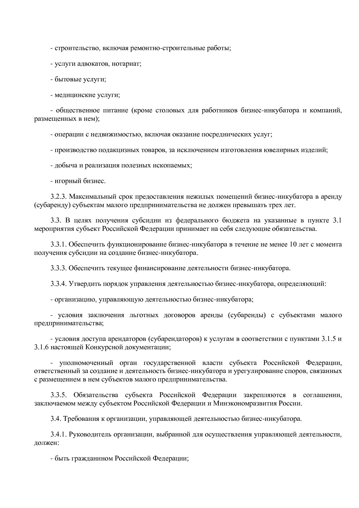 Приказ Минэкономразвития РФ от 20_05_2011 N 227  Об организа.pdf