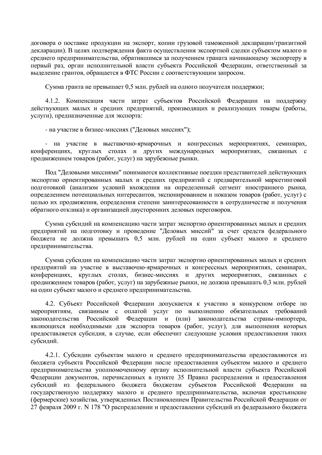 Приказ Минэкономразвития РФ от 20_05_2011 N 227  Об организа.pdf