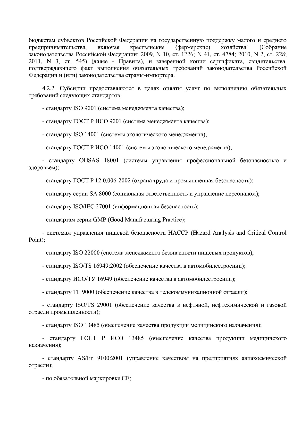 Приказ Минэкономразвития РФ от 20_05_2011 N 227  Об организа.pdf