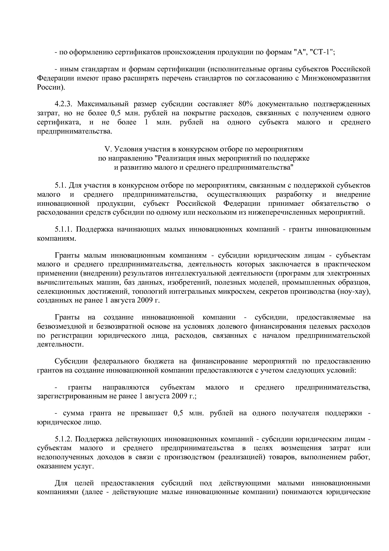 Приказ Минэкономразвития РФ от 20_05_2011 N 227  Об организа.pdf