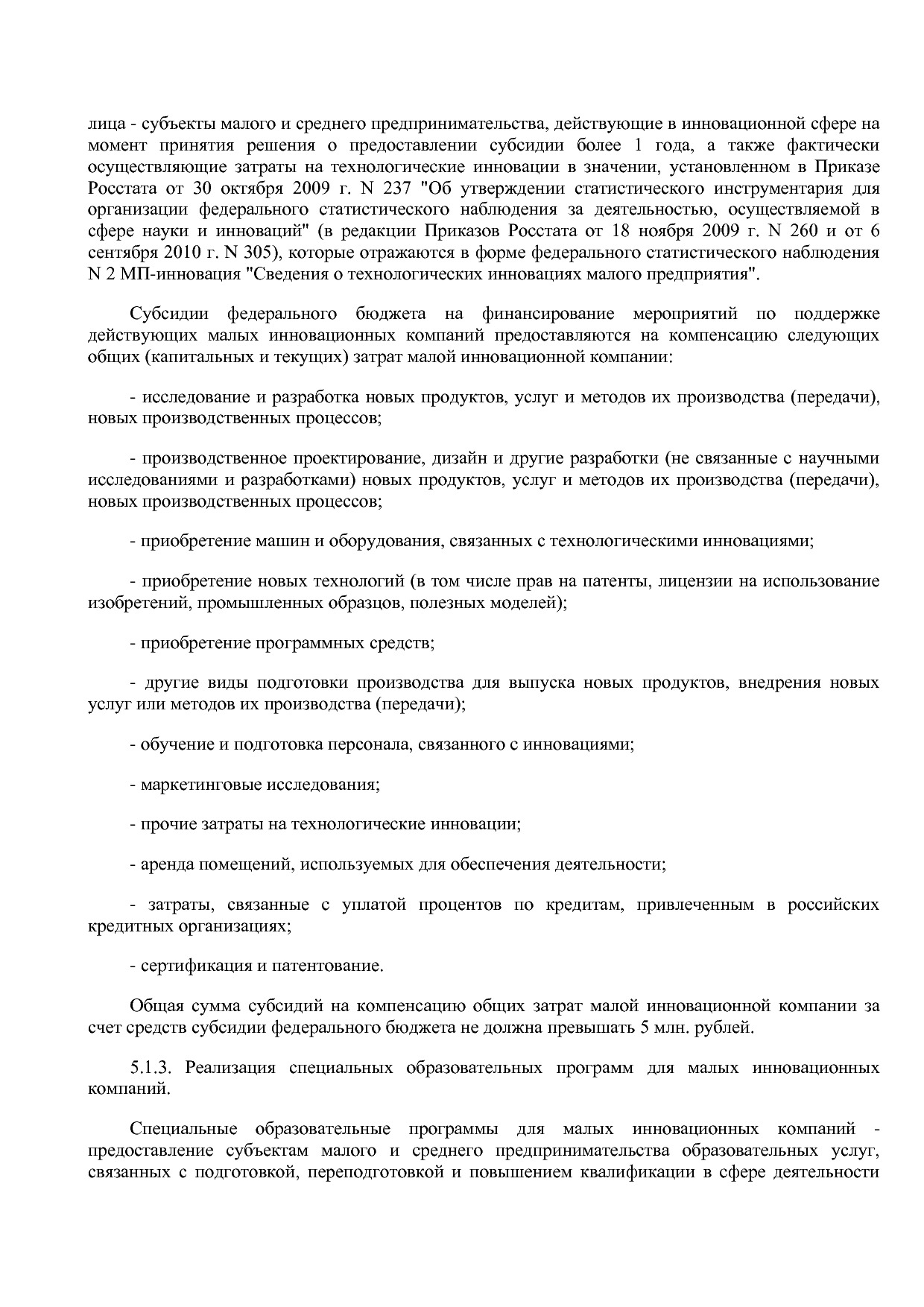 Приказ Минэкономразвития РФ от 20_05_2011 N 227  Об организа.pdf