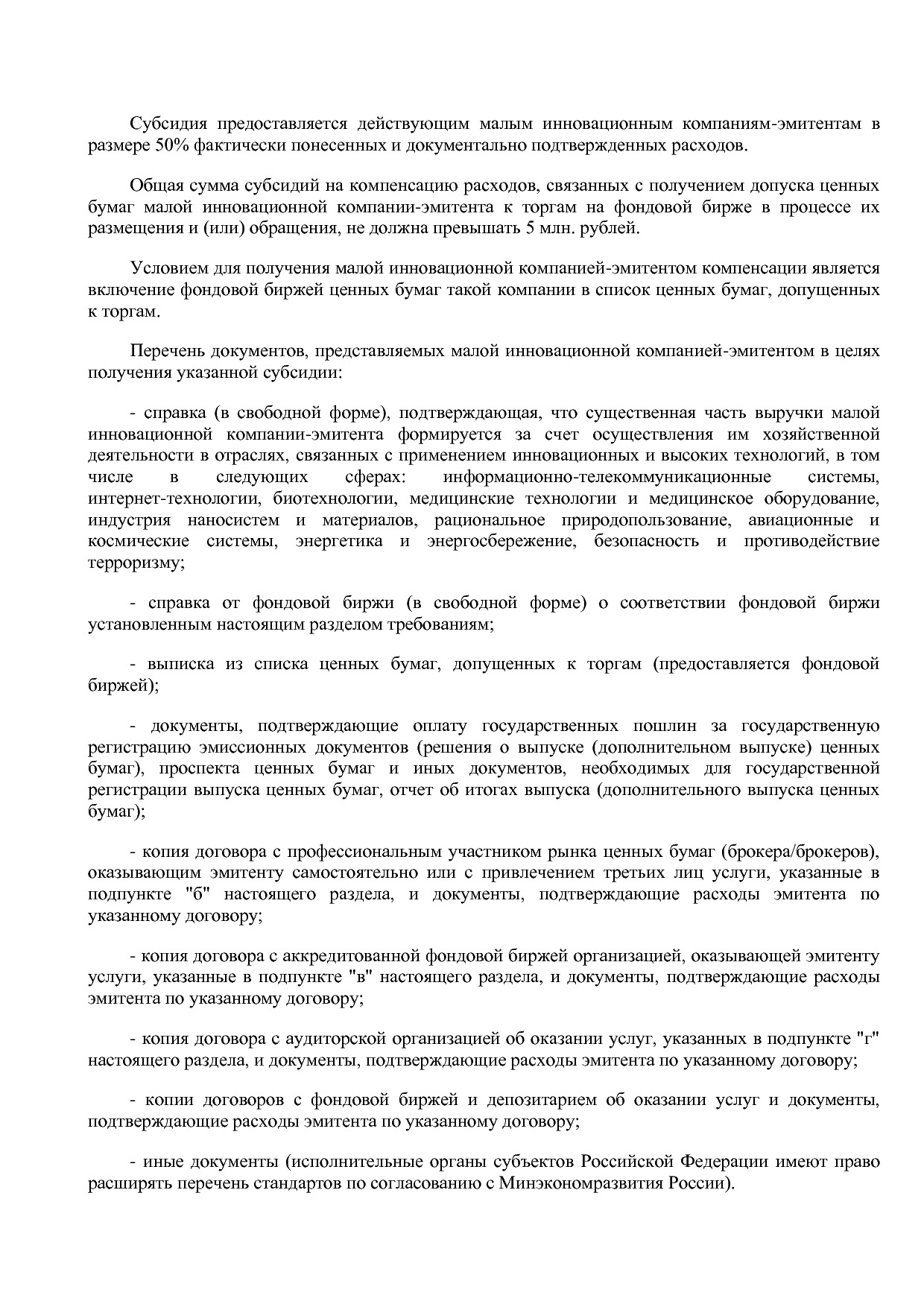 Приказ Минэкономразвития РФ от 20_05_2011 N 227  Об организа.pdf