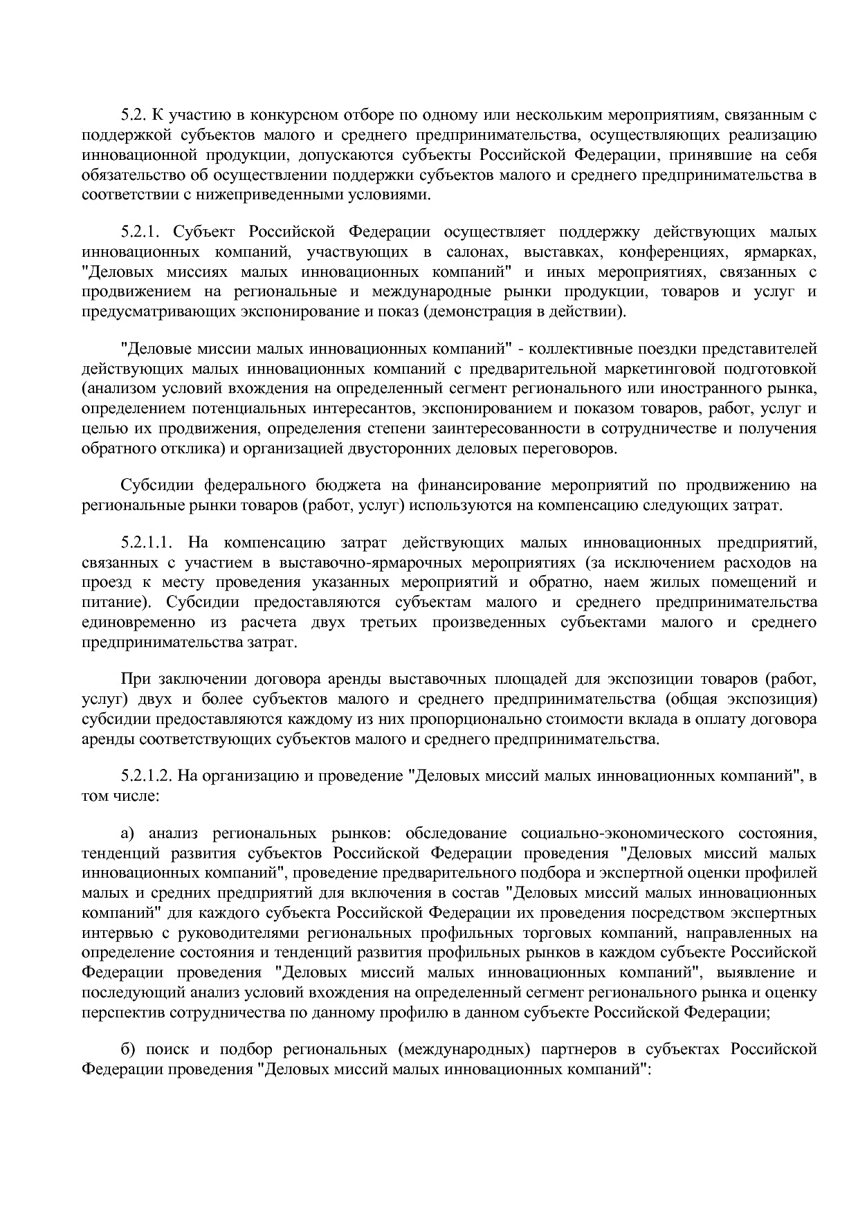 Приказ Минэкономразвития РФ от 20_05_2011 N 227  Об организа.pdf