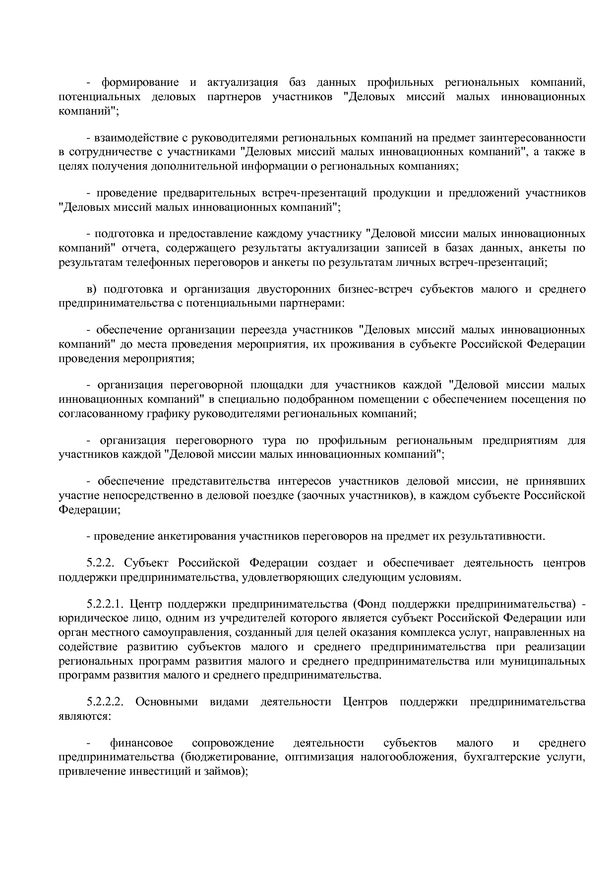 Приказ Минэкономразвития РФ от 20_05_2011 N 227  Об организа.pdf