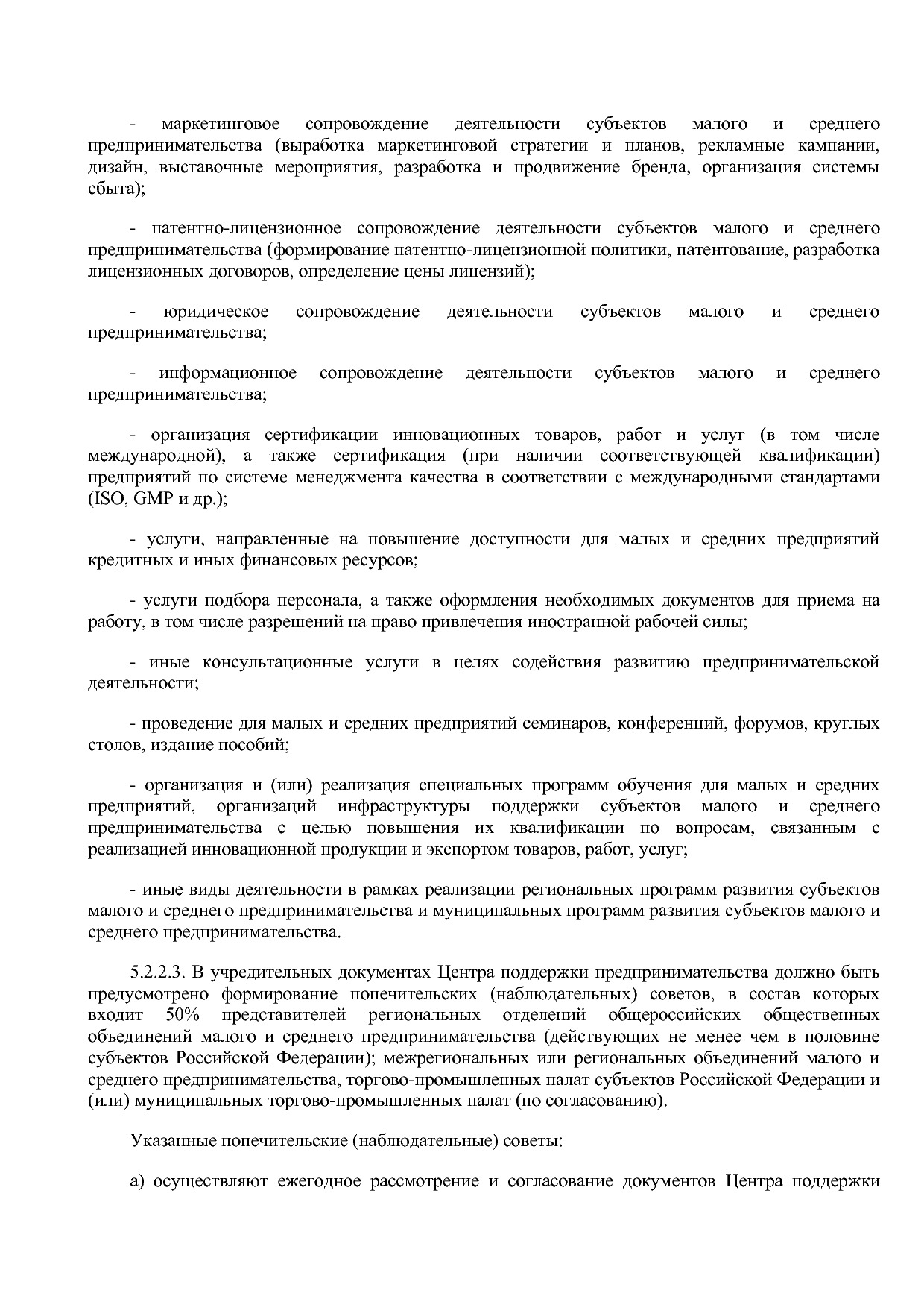 Приказ Минэкономразвития РФ от 20_05_2011 N 227  Об организа.pdf
