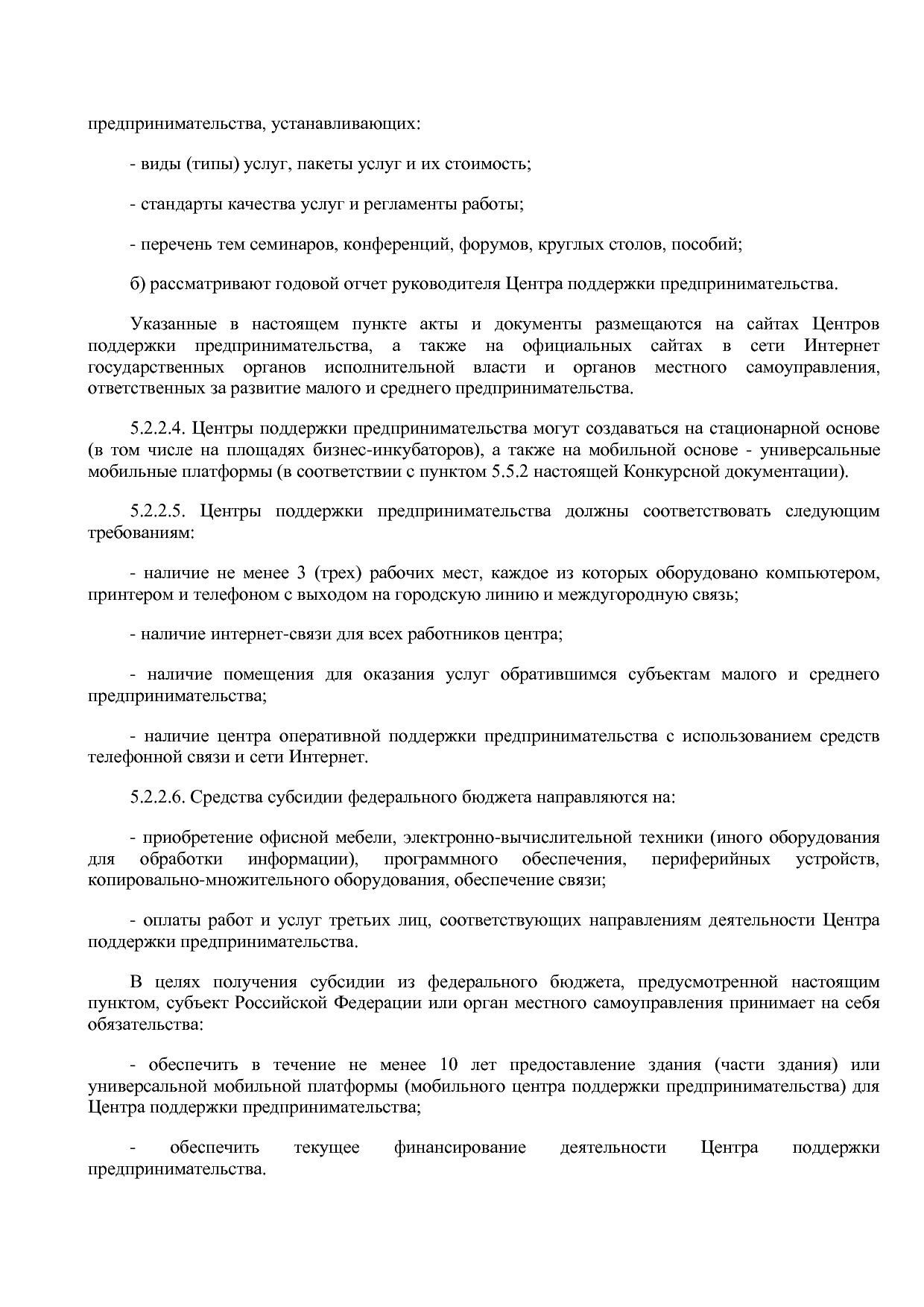 Приказ Минэкономразвития РФ от 20_05_2011 N 227  Об организа.pdf