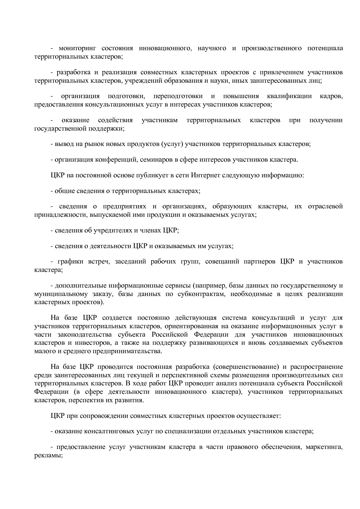 Приказ Минэкономразвития РФ от 20_05_2011 N 227  Об организа.pdf