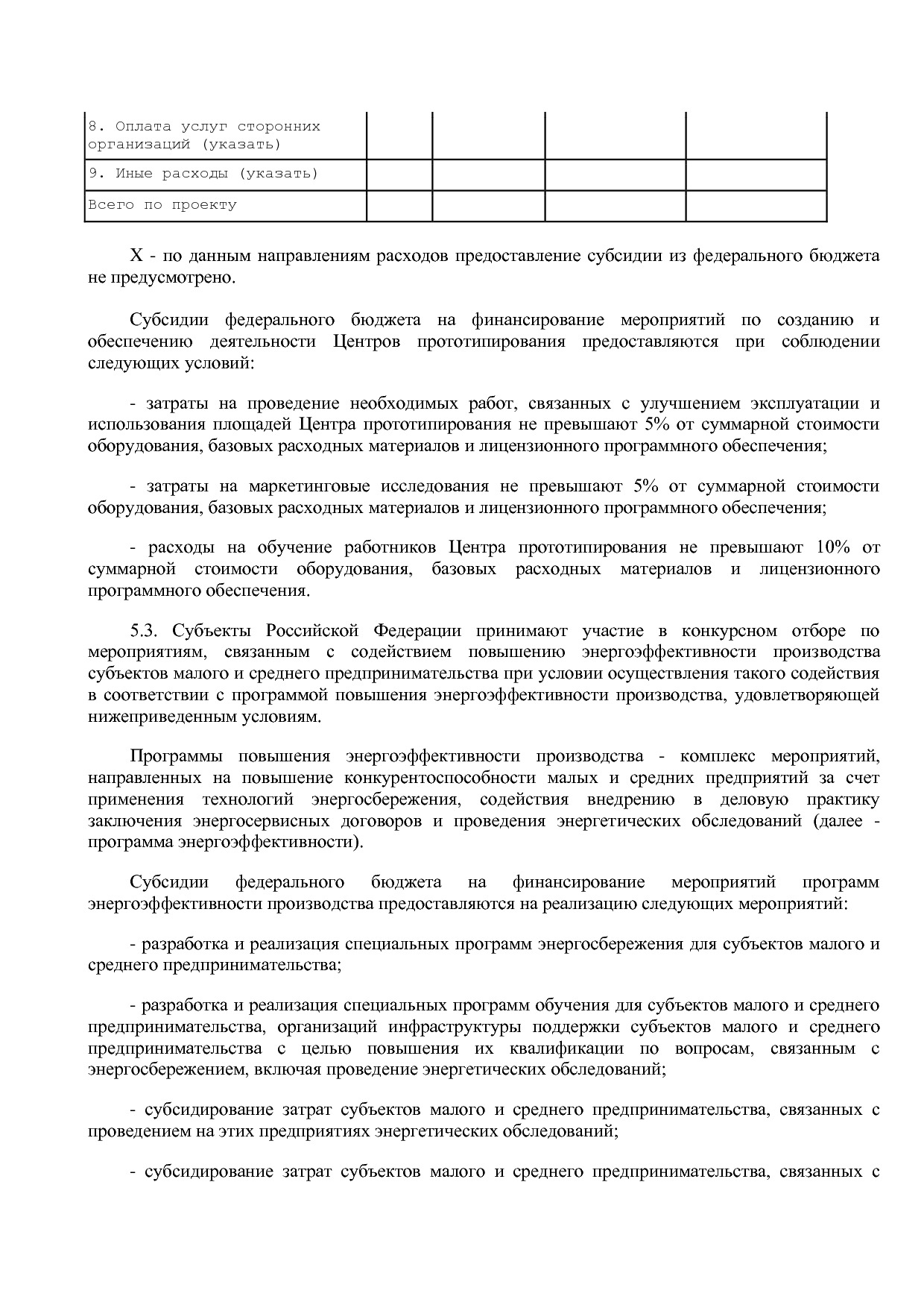 Приказ Минэкономразвития РФ от 20_05_2011 N 227  Об организа.pdf