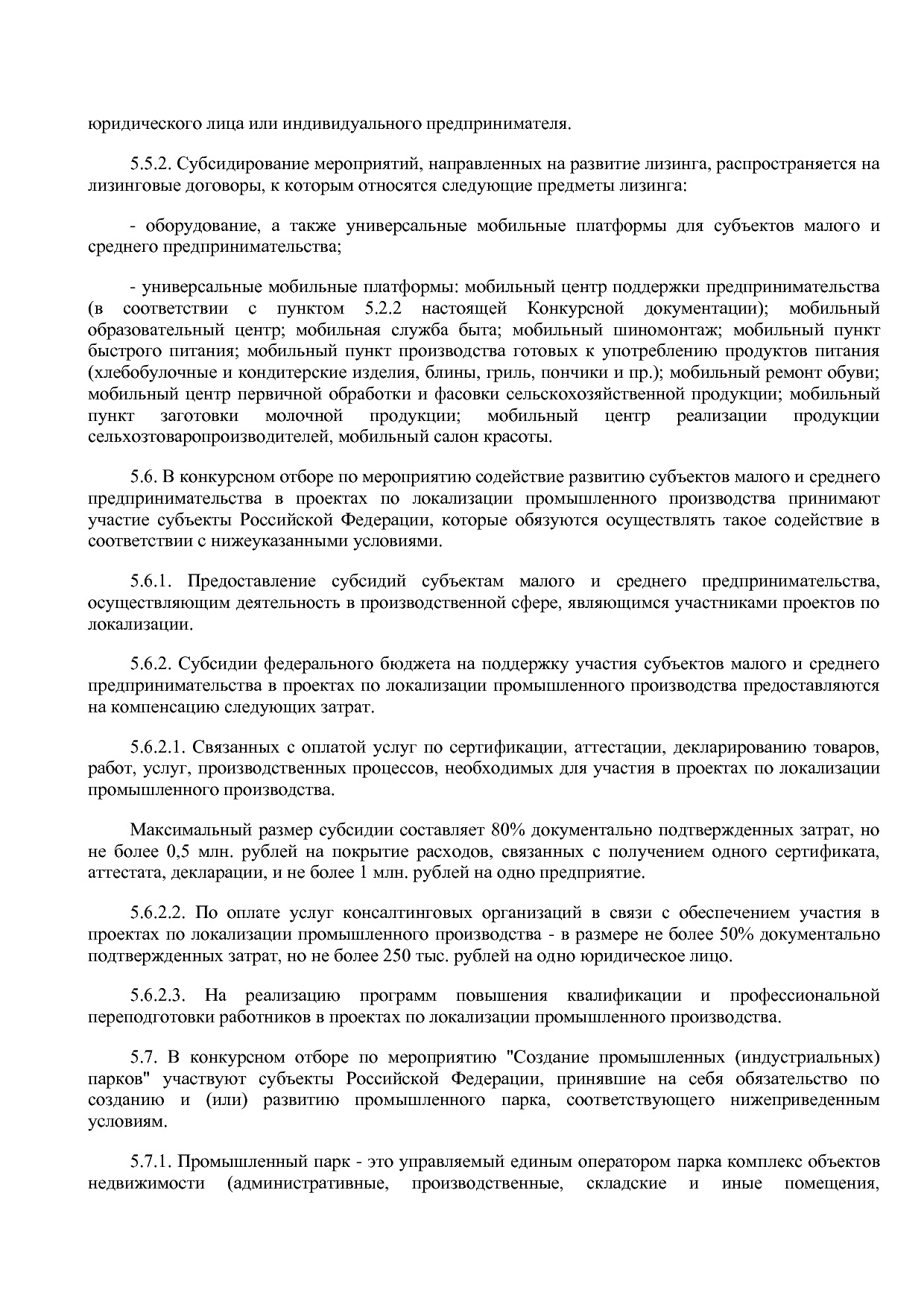 Приказ Минэкономразвития РФ от 20_05_2011 N 227  Об организа.pdf