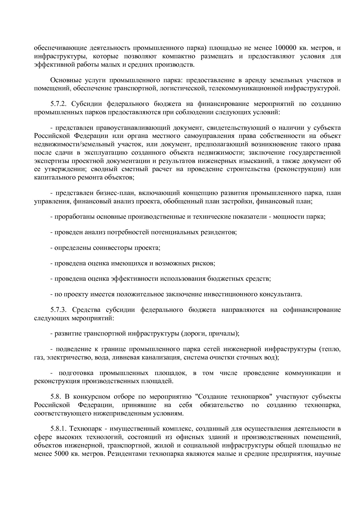 Приказ Минэкономразвития РФ от 20_05_2011 N 227  Об организа.pdf