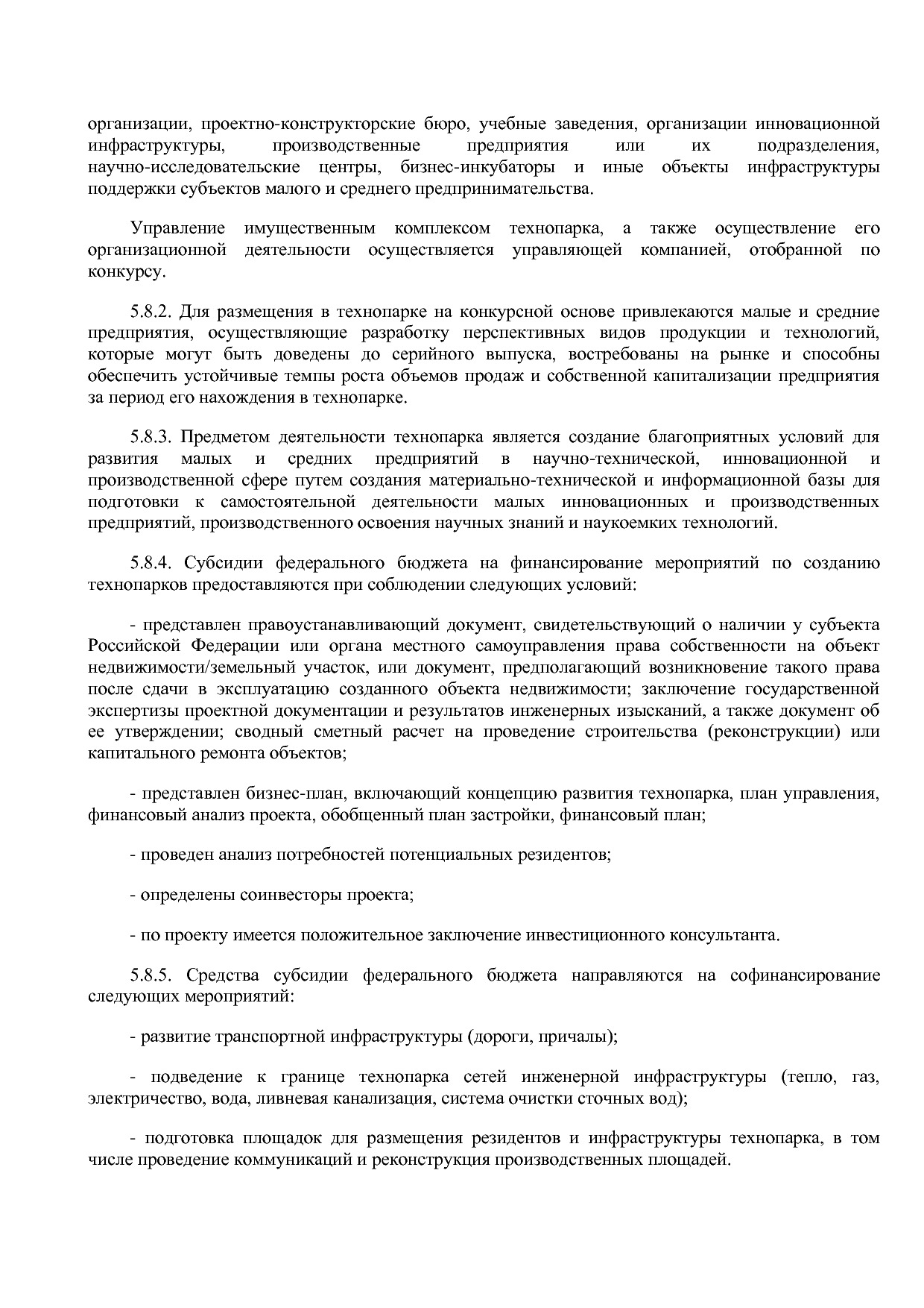 Приказ Минэкономразвития РФ от 20_05_2011 N 227  Об организа.pdf