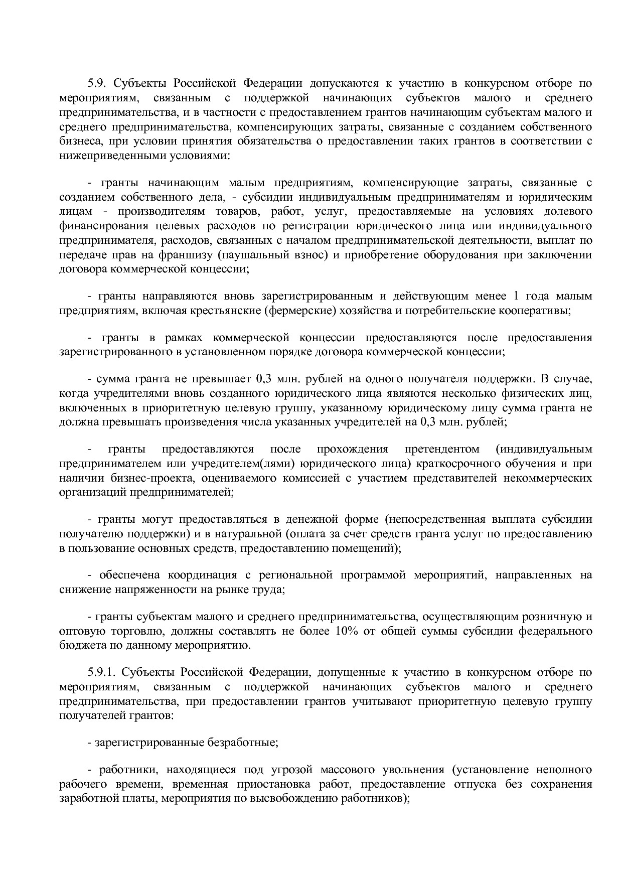 Приказ Минэкономразвития РФ от 20_05_2011 N 227  Об организа.pdf