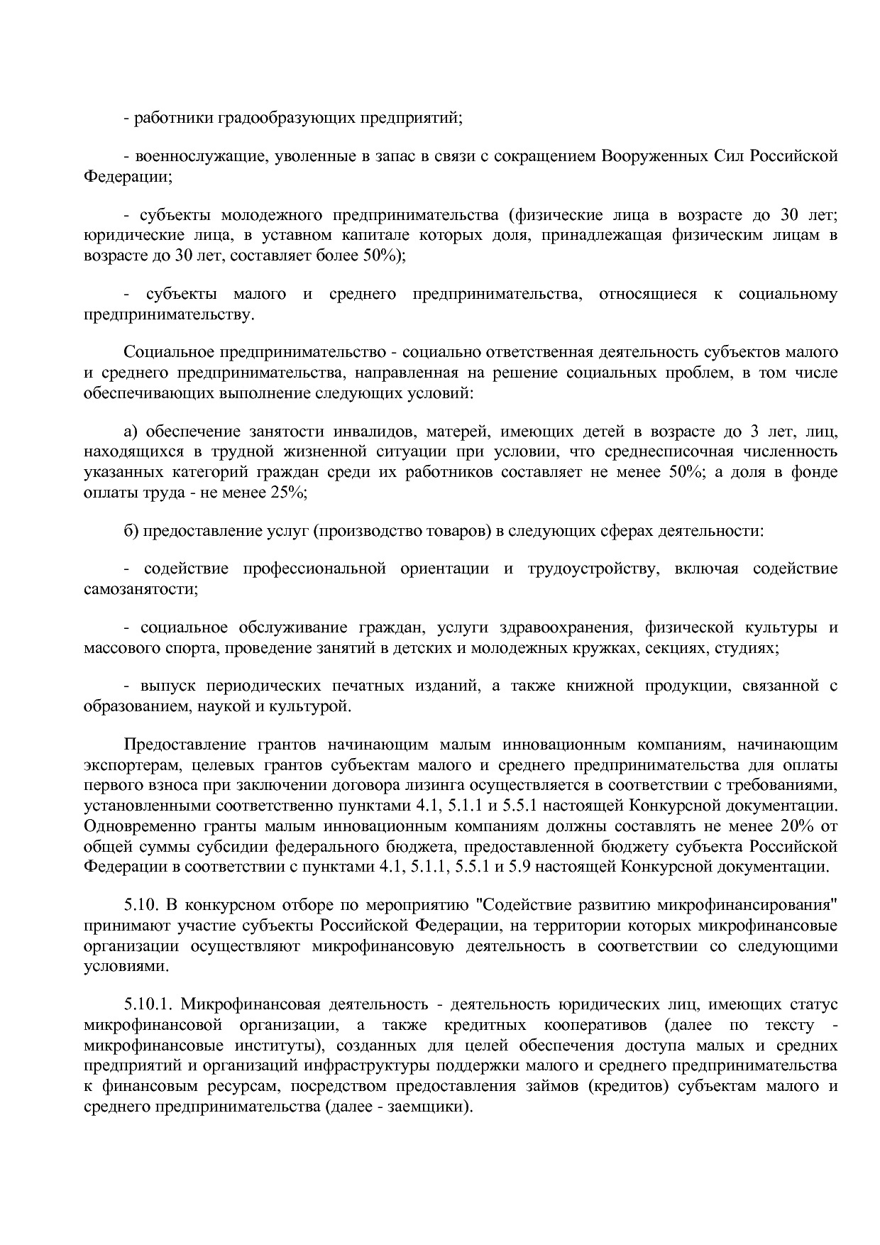 Приказ Минэкономразвития РФ от 20_05_2011 N 227  Об организа.pdf