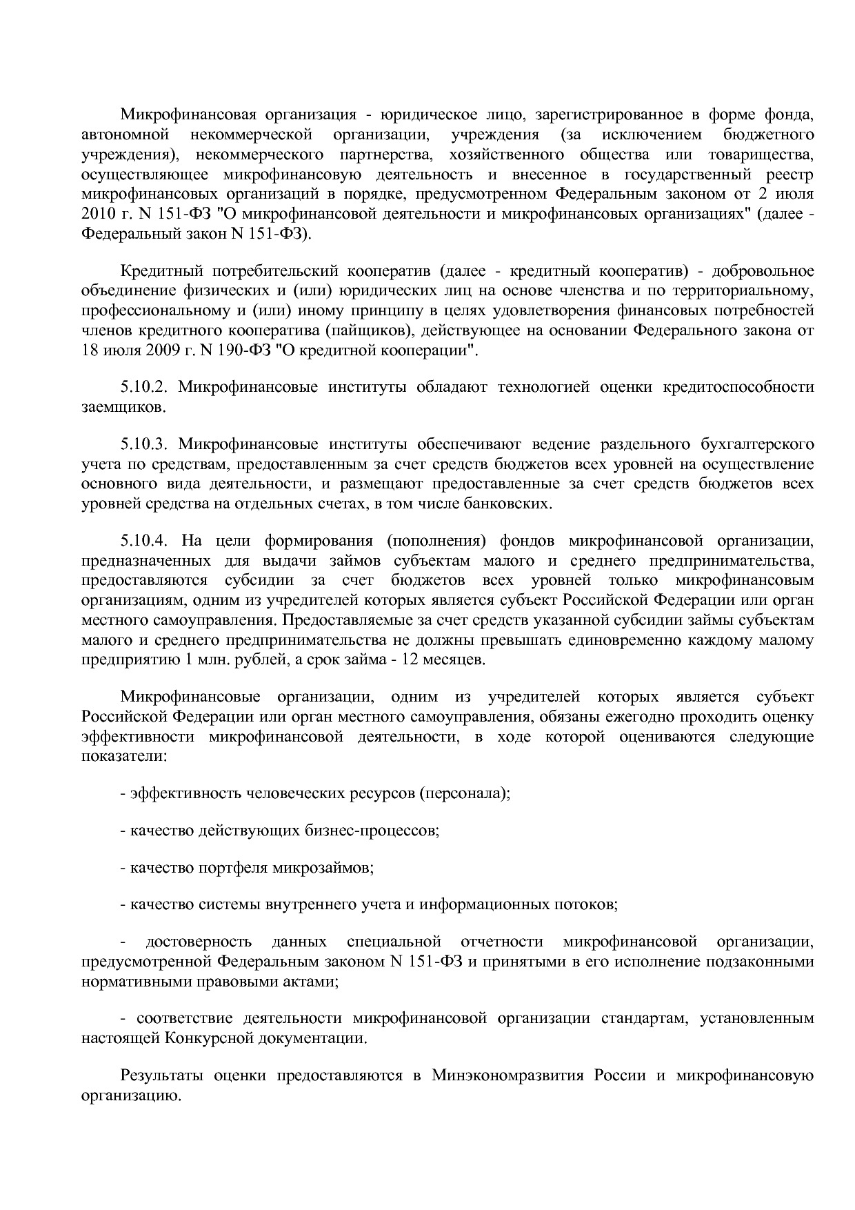 Приказ Минэкономразвития РФ от 20_05_2011 N 227  Об организа.pdf