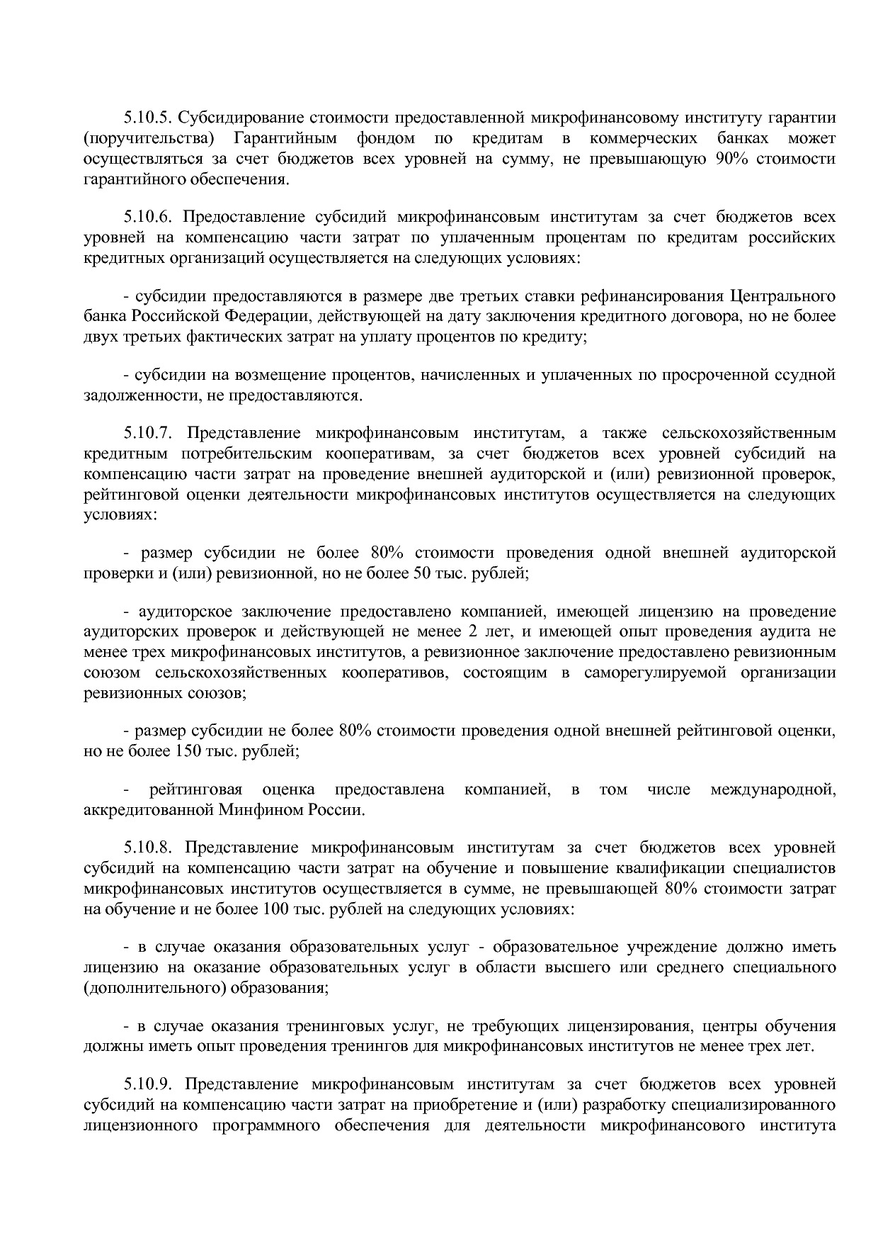 Приказ Минэкономразвития РФ от 20_05_2011 N 227  Об организа.pdf