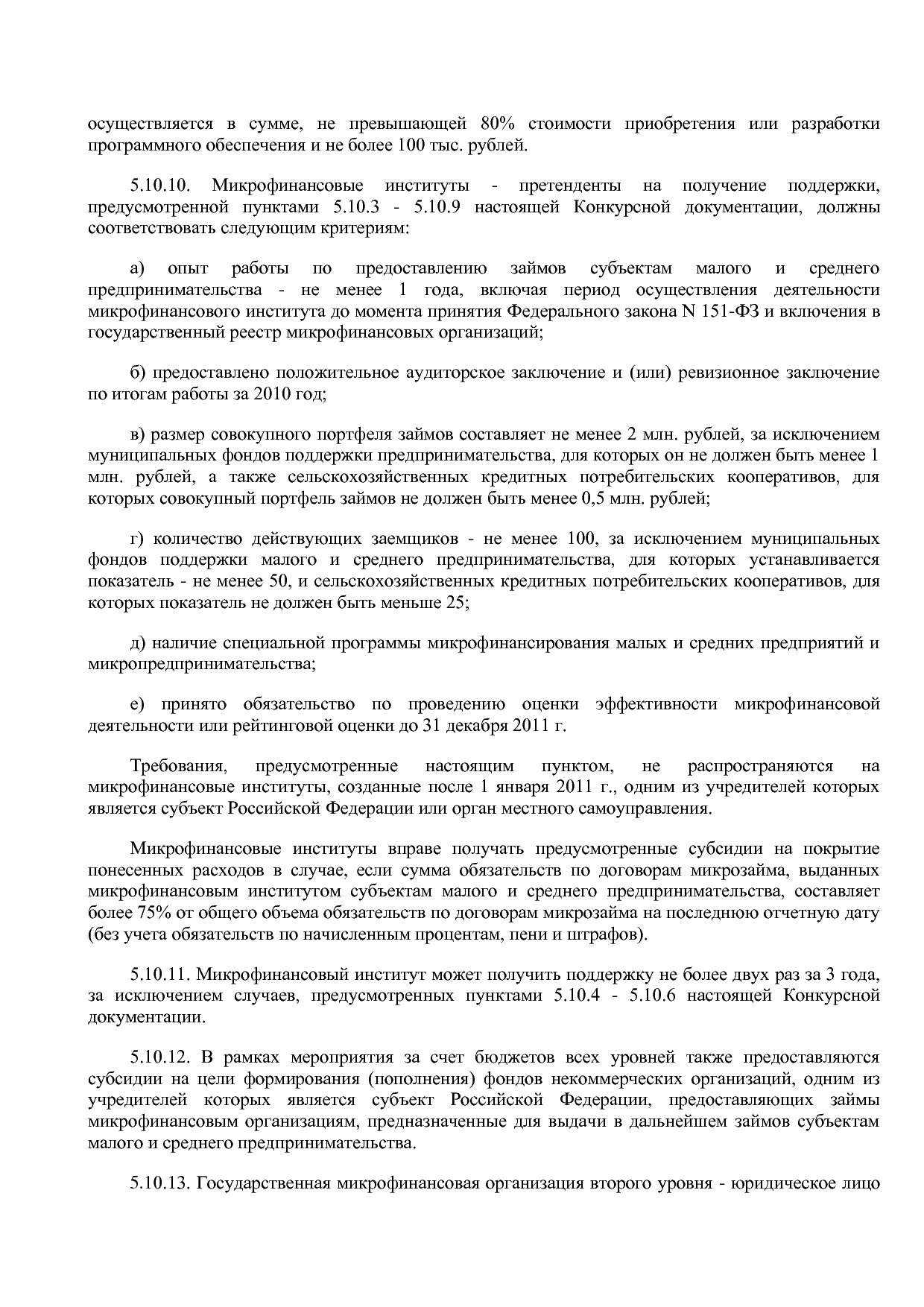 Приказ Минэкономразвития РФ от 20_05_2011 N 227  Об организа.pdf