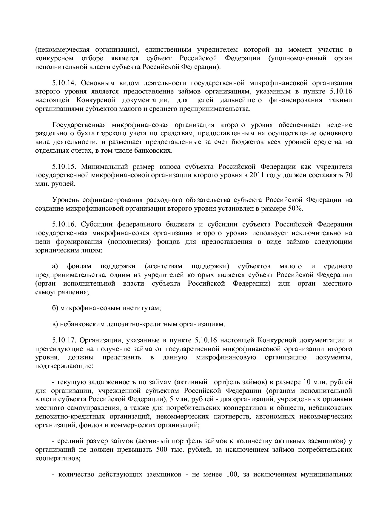 Приказ Минэкономразвития РФ от 20_05_2011 N 227  Об организа.pdf